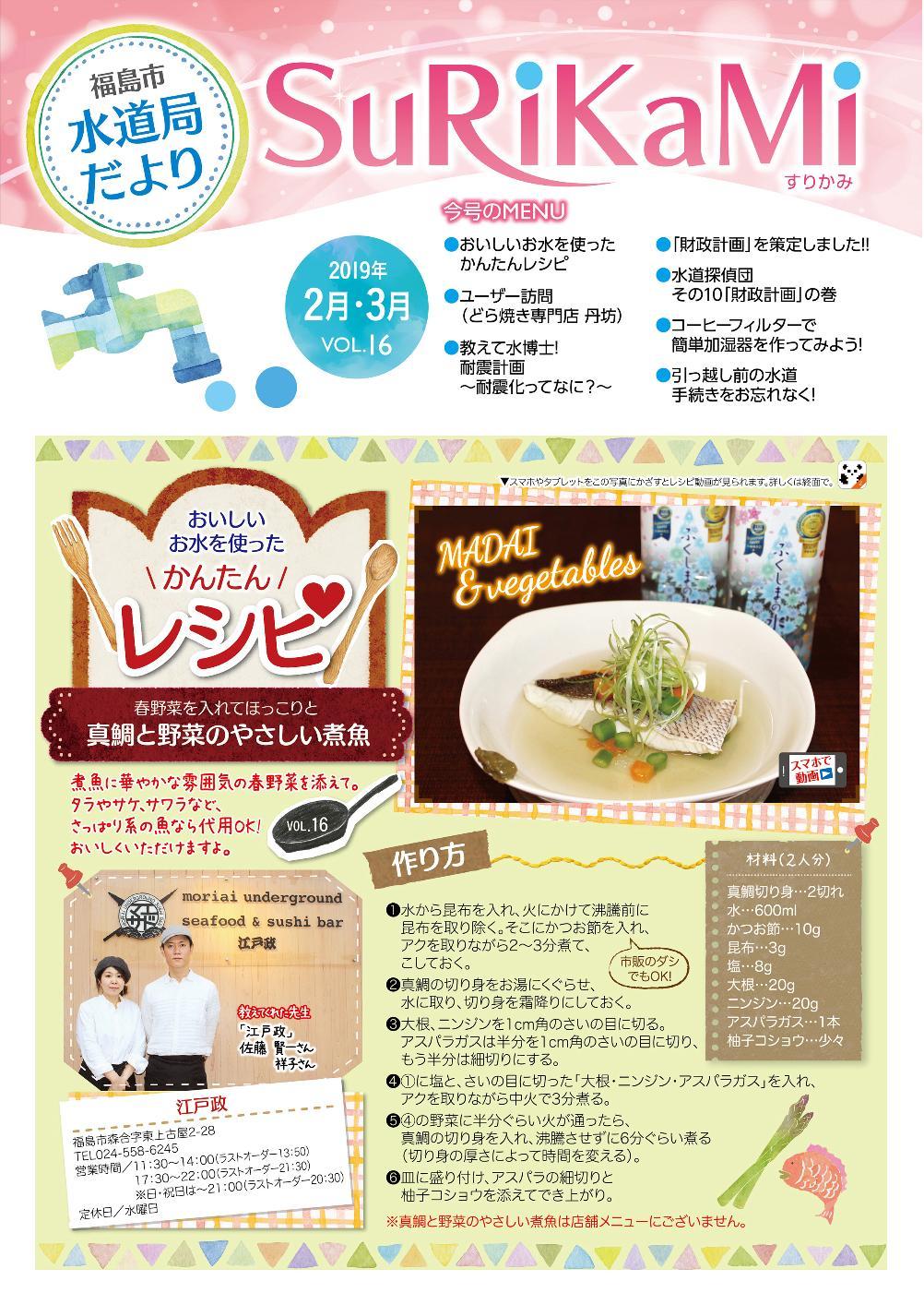 福島市水道だより 2月3月vol.16 表紙のぺージ