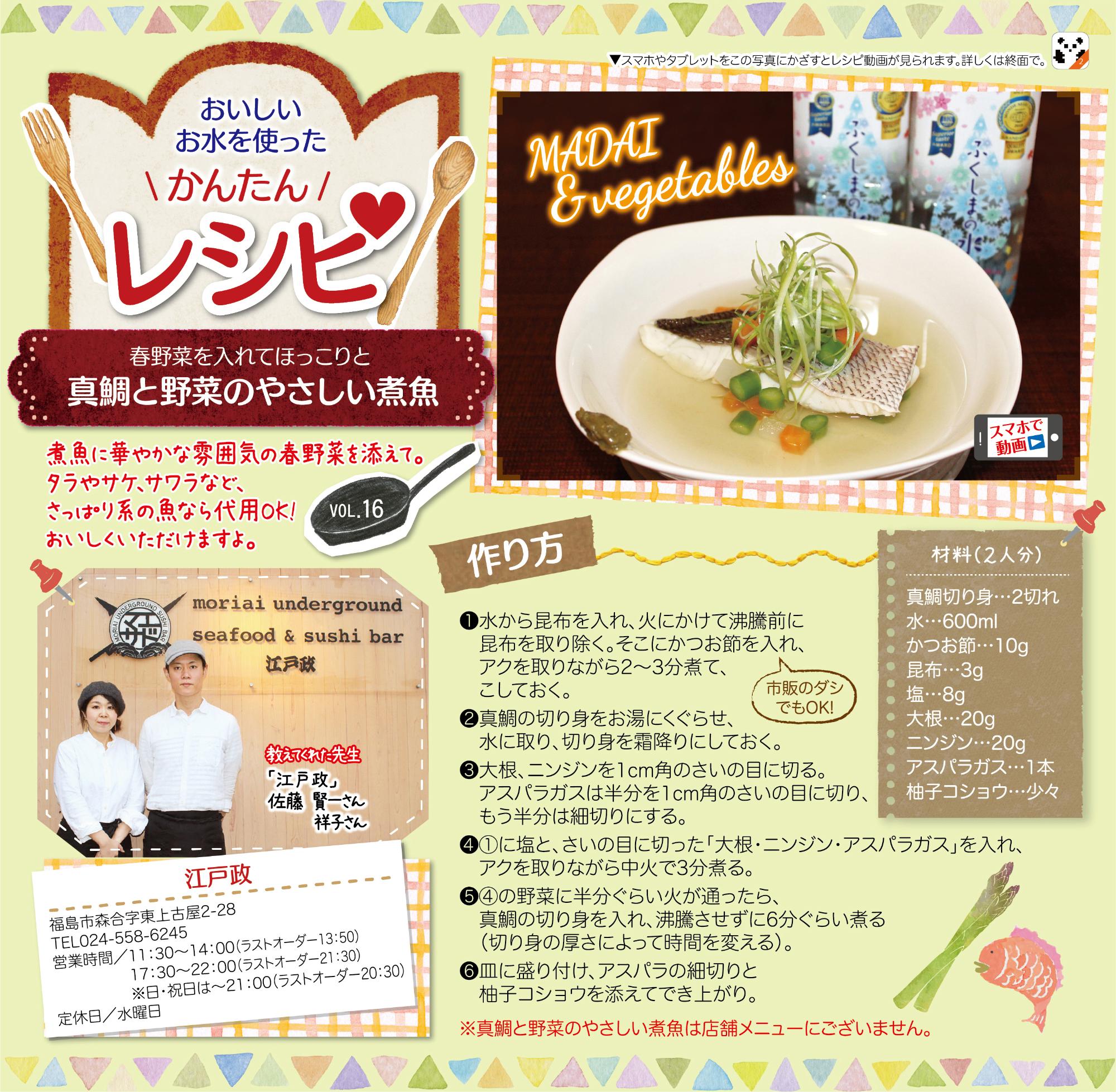 福島市水道だより 2月3月vol.16 かんたんレシピのぺージ
