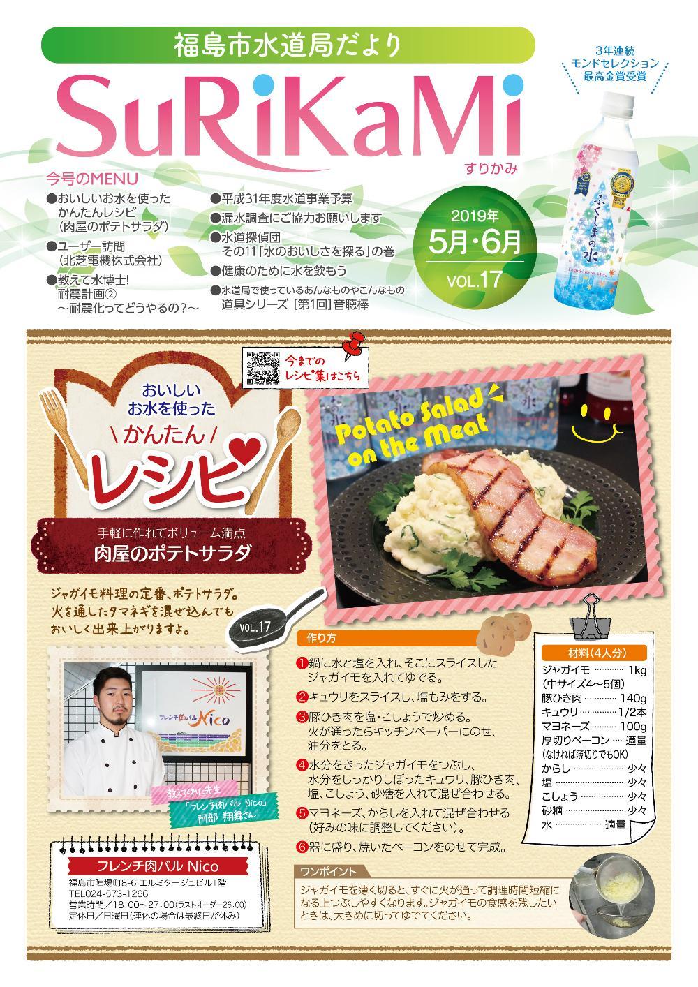 福島市水道だより 5月6月vol.17 表紙のぺージ