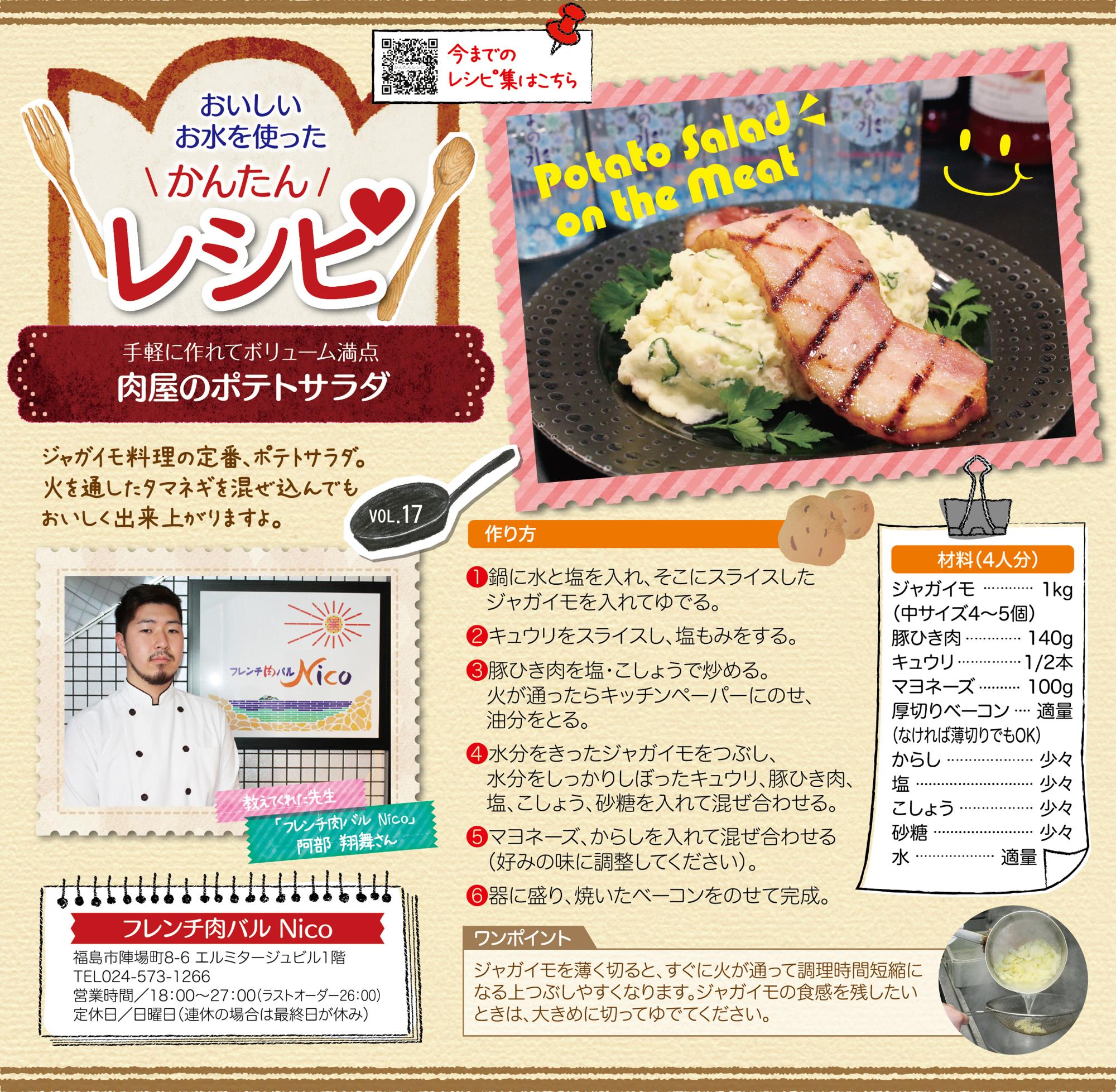 福島市水道だより 5月6月vol.17 かんたんレシピのぺージ