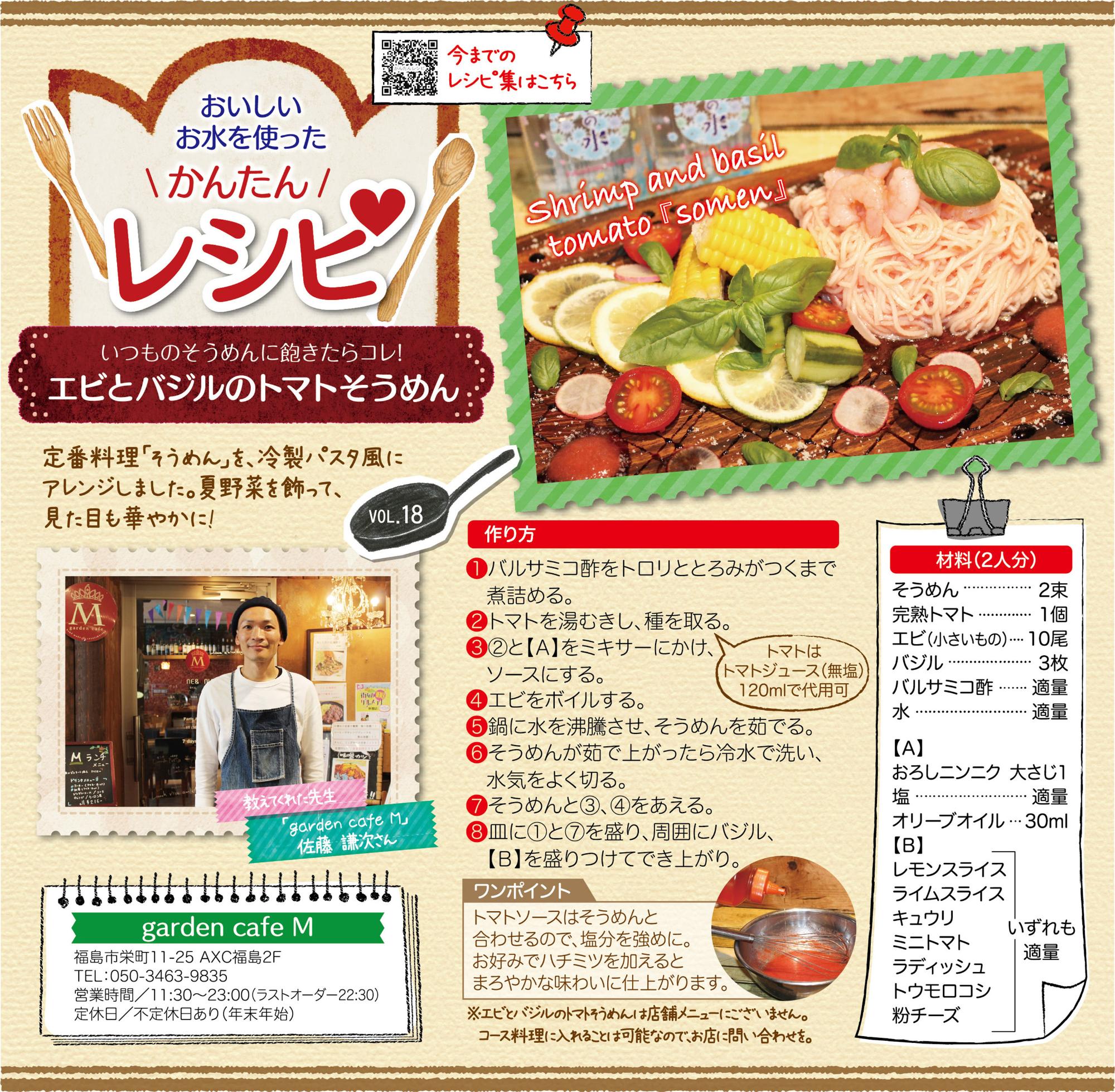 福島市水道だより 8月9月vol.19 かんたんレシピのぺージ