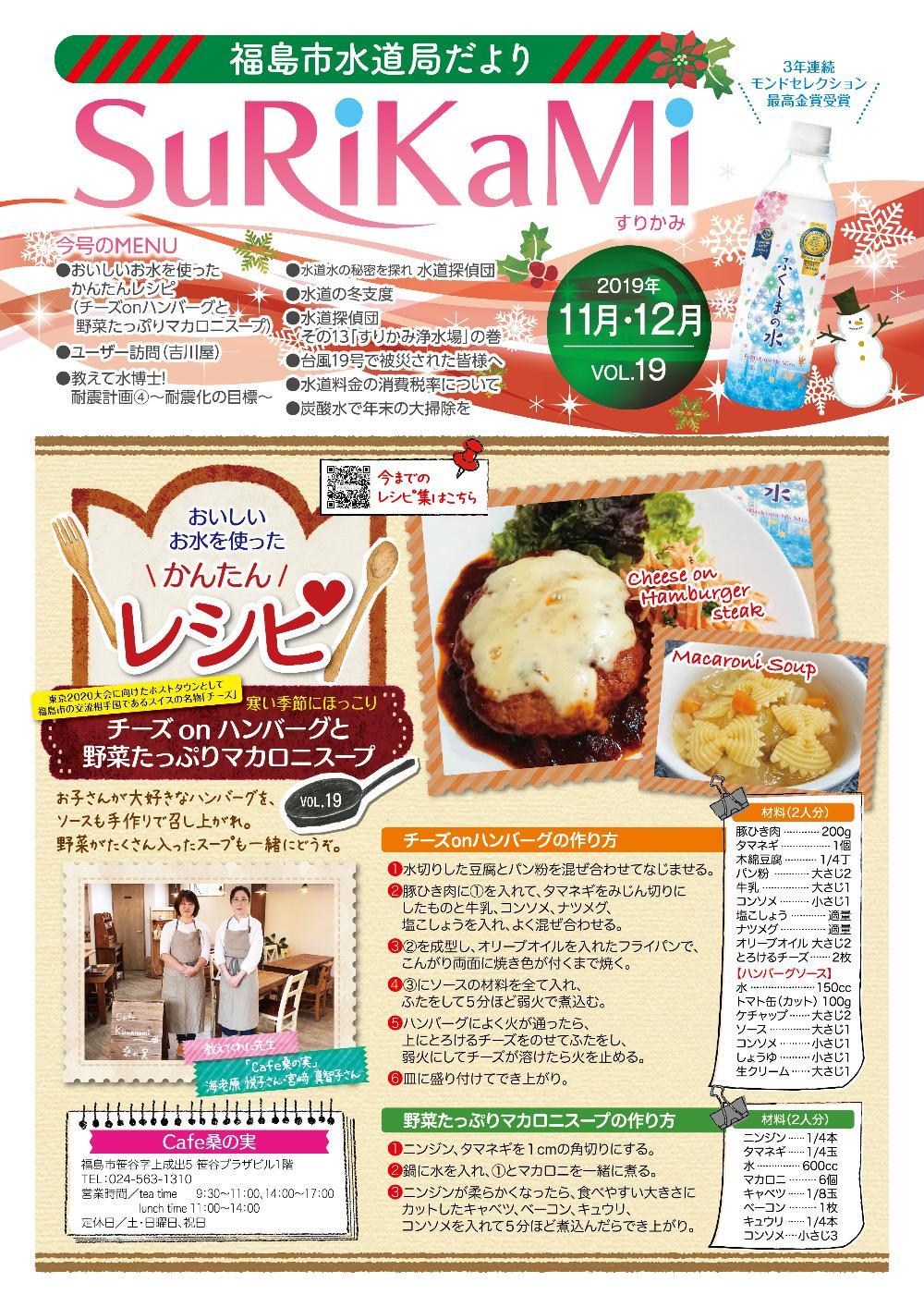 広報紙vol19の表紙