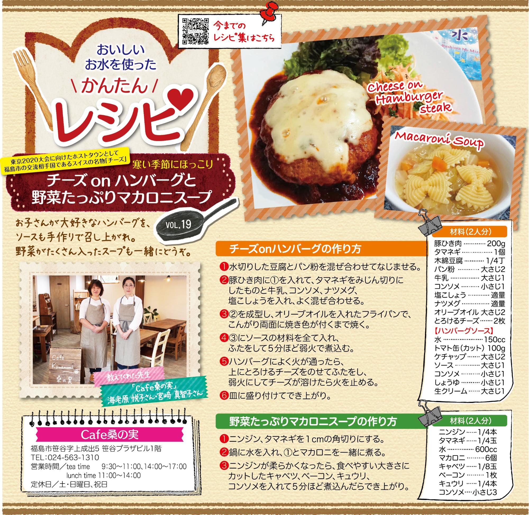 福島市水道だより 11月12月vol.19 かんたんレシピのぺージ