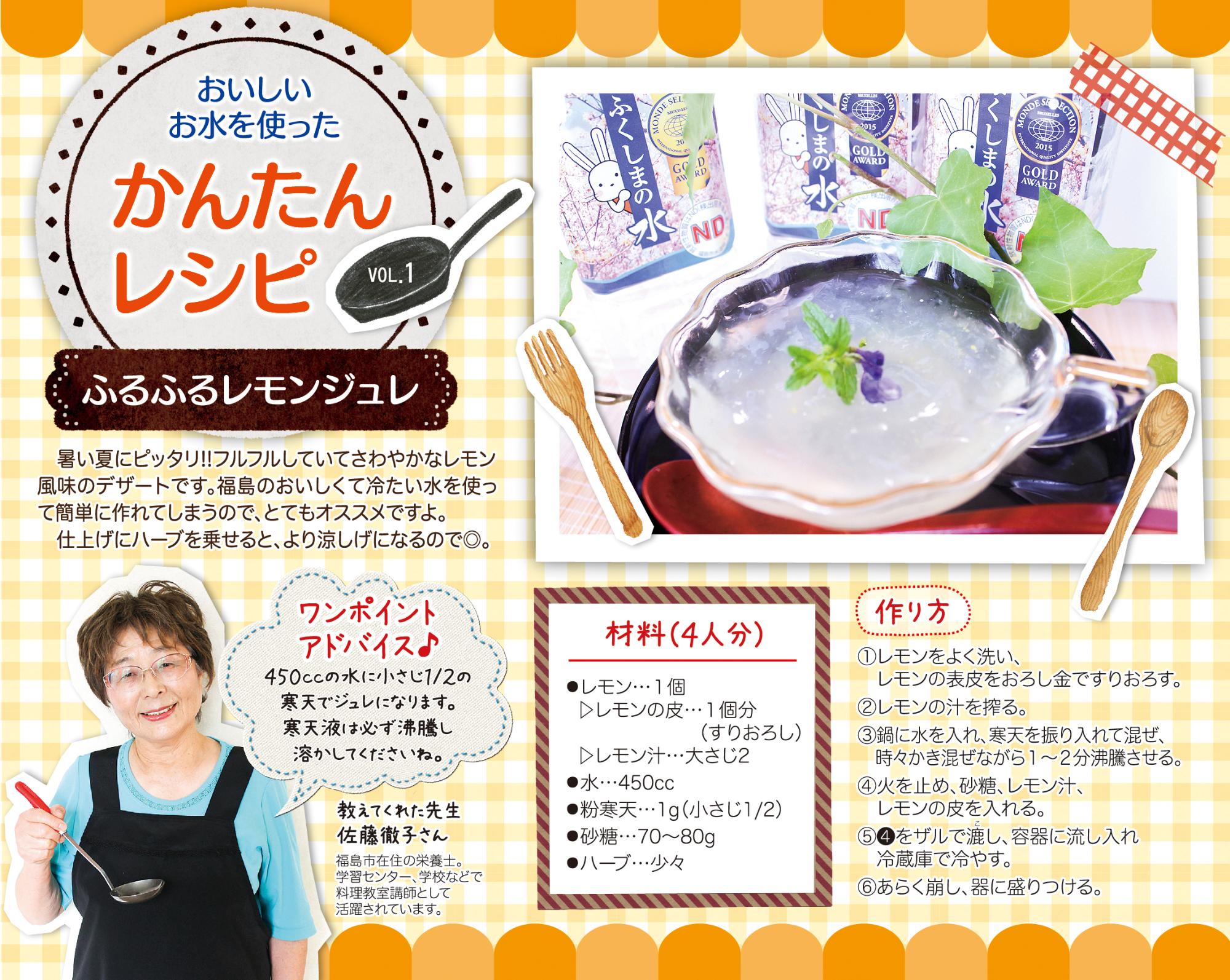 福島市水道だより 7月8月vol.1 かんたんレシピのぺージ