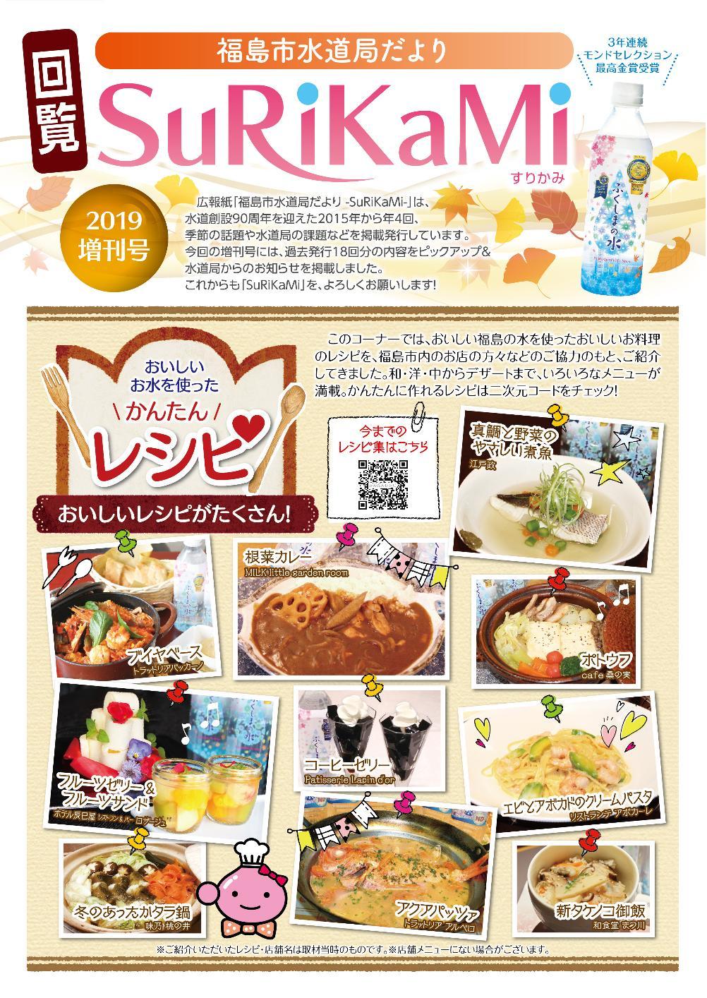 福島市水道だより 2019年増刊号 表紙のぺージ