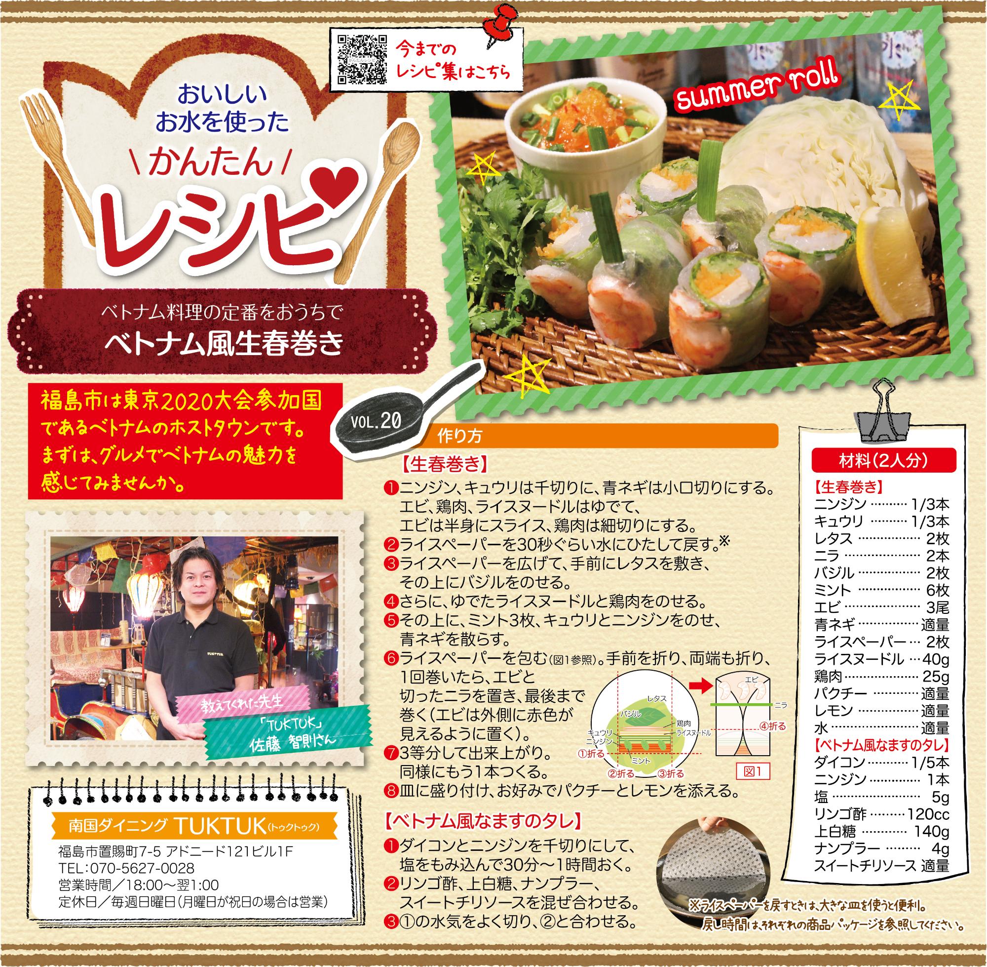 福島市水道だより 2月3月vol.20 かんたんレシピのぺージ