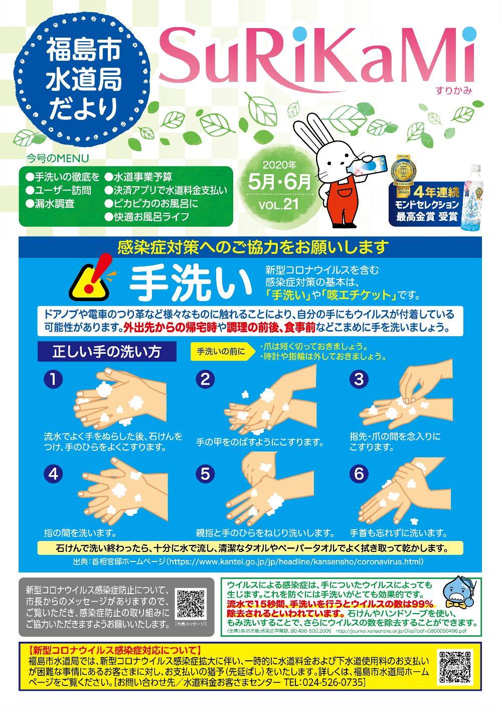 福島市水道だより 5月6月vol.21 表紙のぺージ