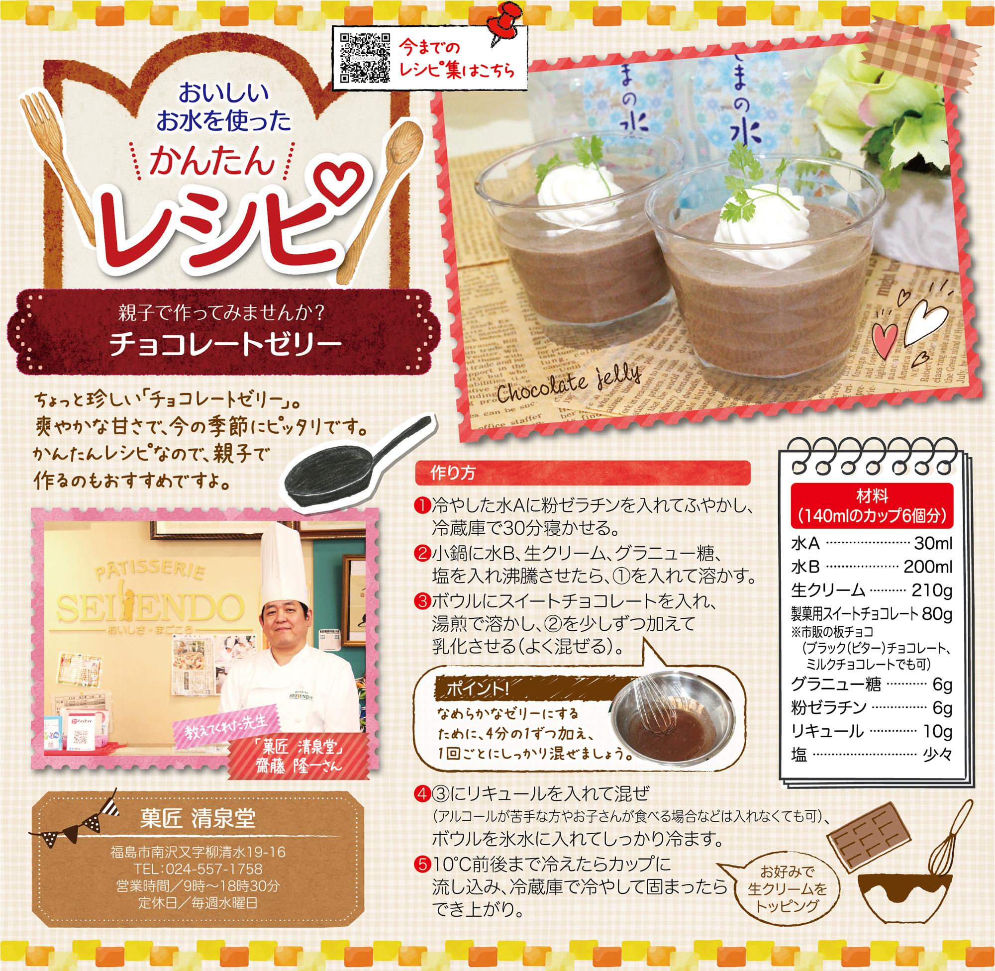 福島市水道だより 8月9月vol.22 かんたんレシピのぺージ