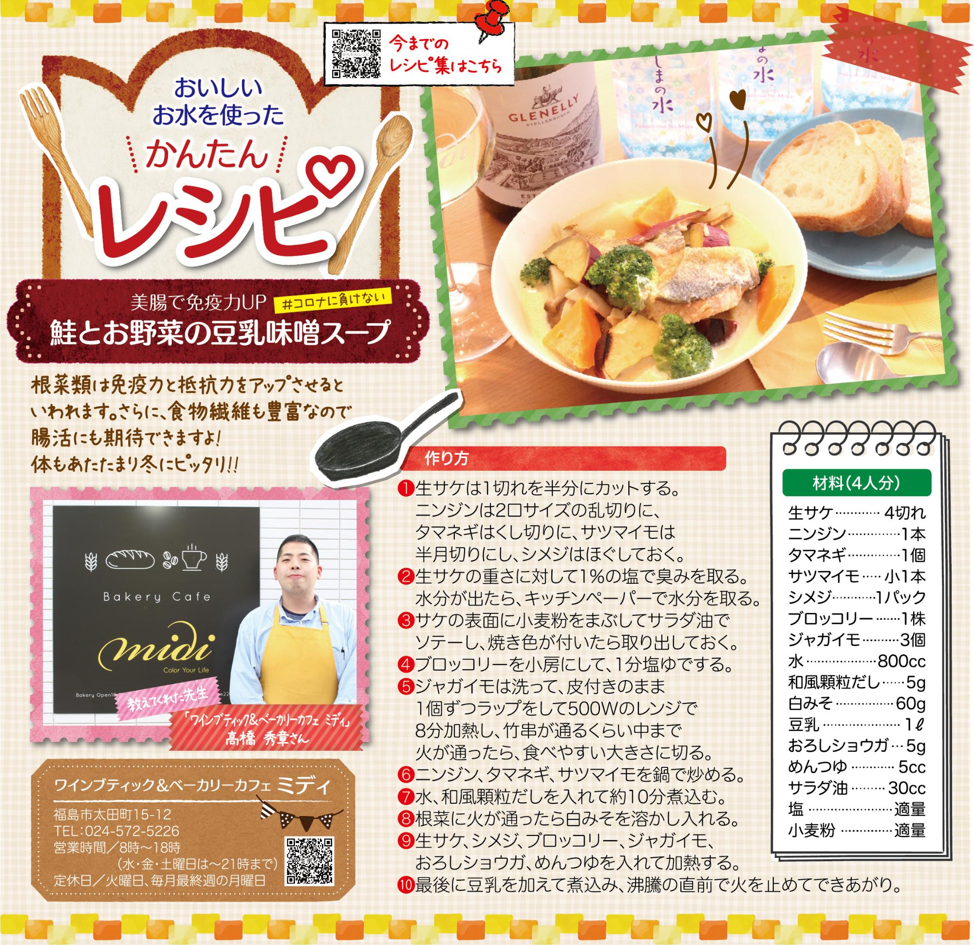 福島市水道だより 11月12月vol.23 かんたんレシピのぺージ