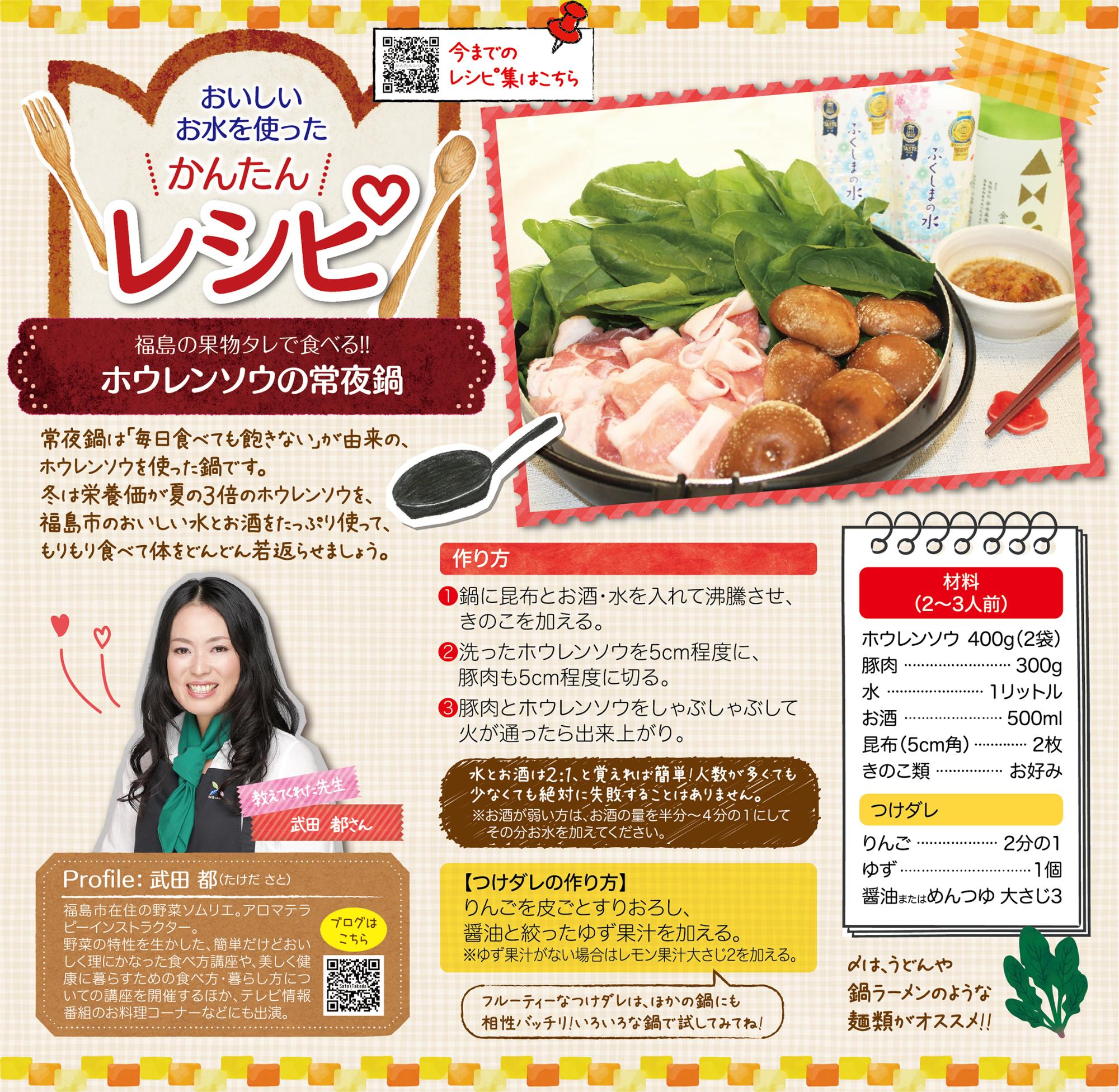 福島市水道だより 2月3月vol.24 かんたんレシピのぺージ