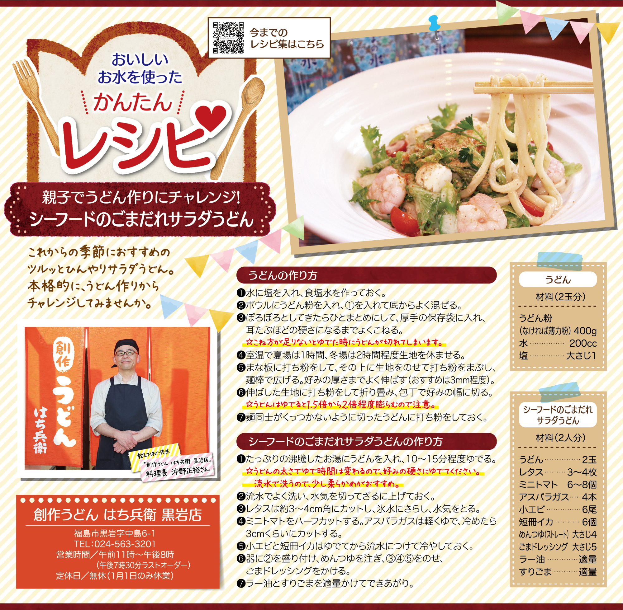 福島市水道だより 5月6月vol.25 かんたんレシピのぺージ
