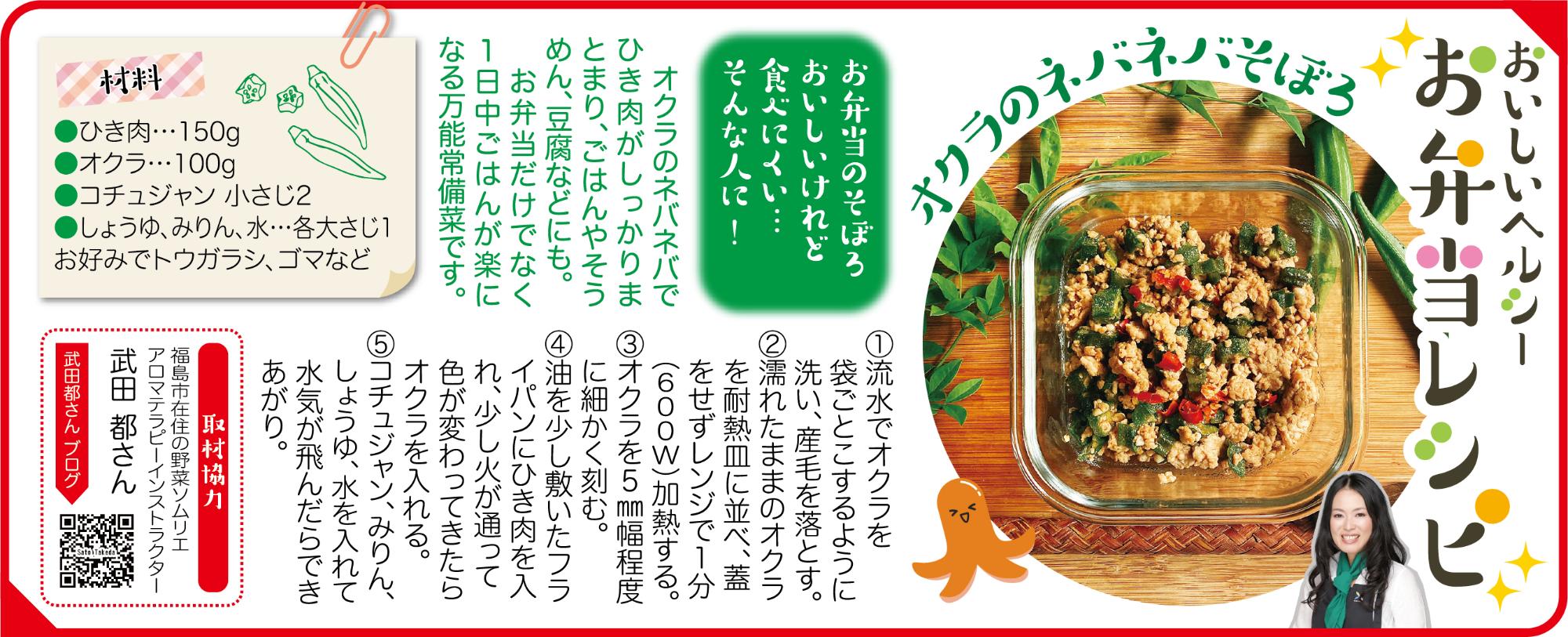 福島市水道だより 8月9月vol.26 お弁当レシピのぺージ
