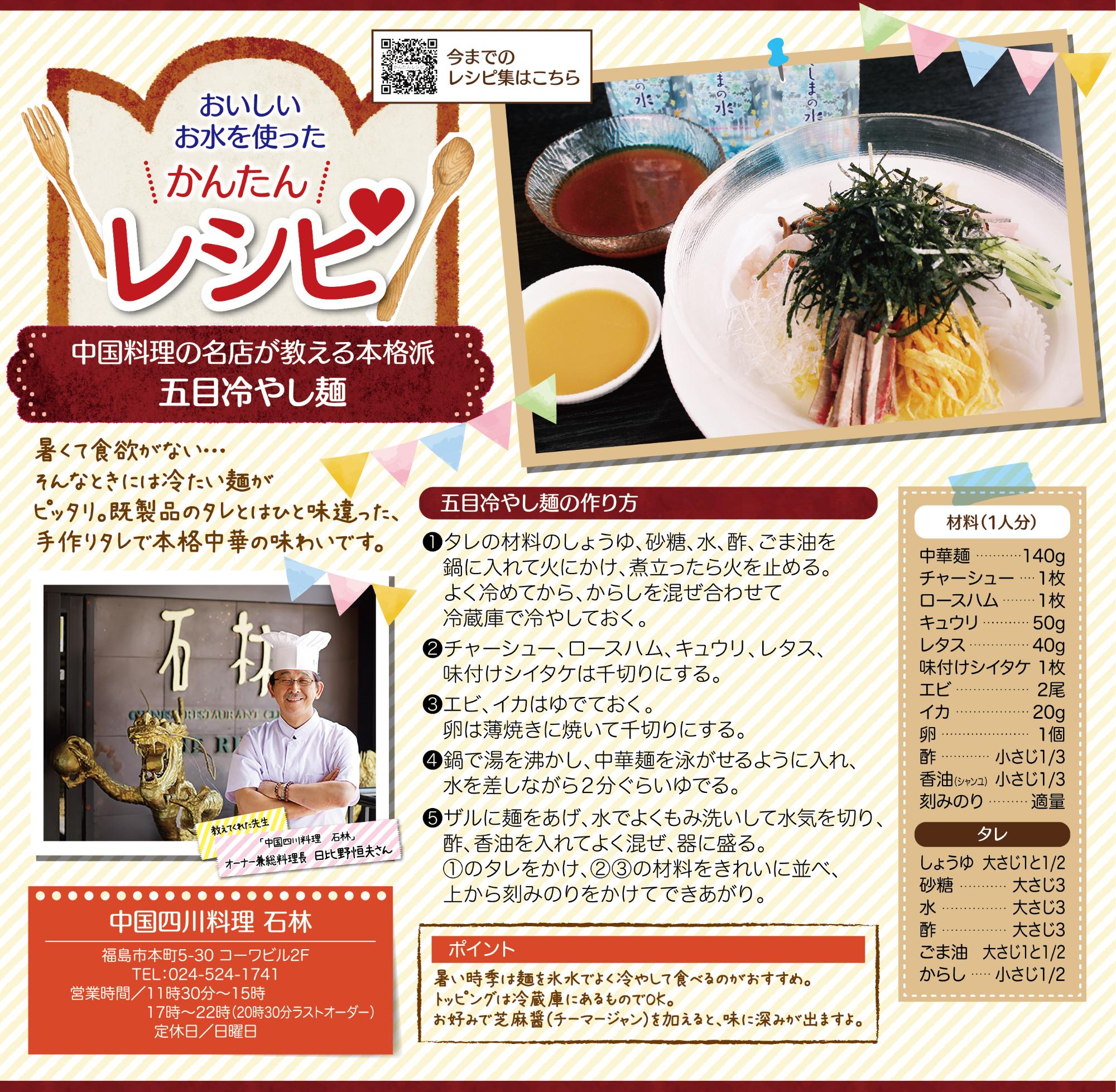 福島市水道だより 8月9月vol.26 かんたんレシピのぺージ