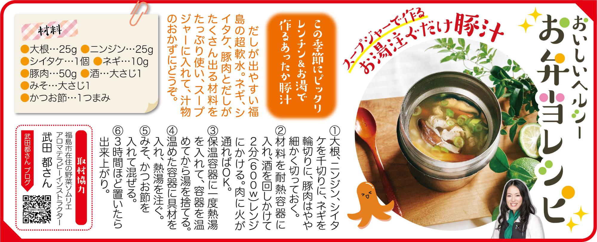 福島市水道だより 11月12月vol.27 お弁当レシピのぺージ