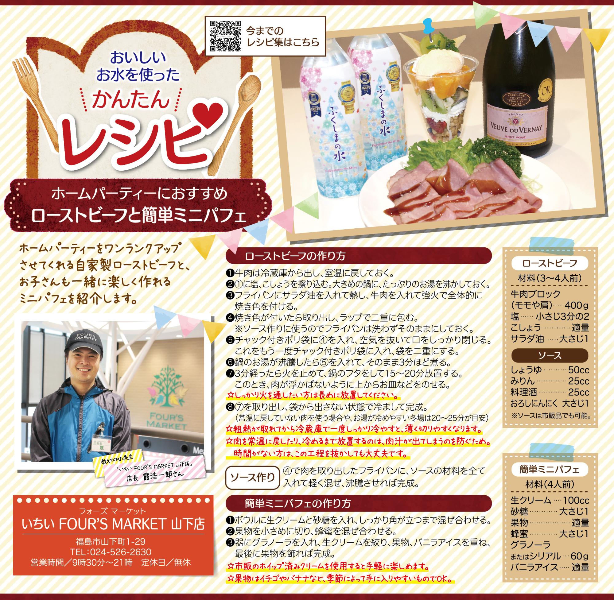 福島市水道だより11月12月vol.27 かんたんレシピのぺージ
