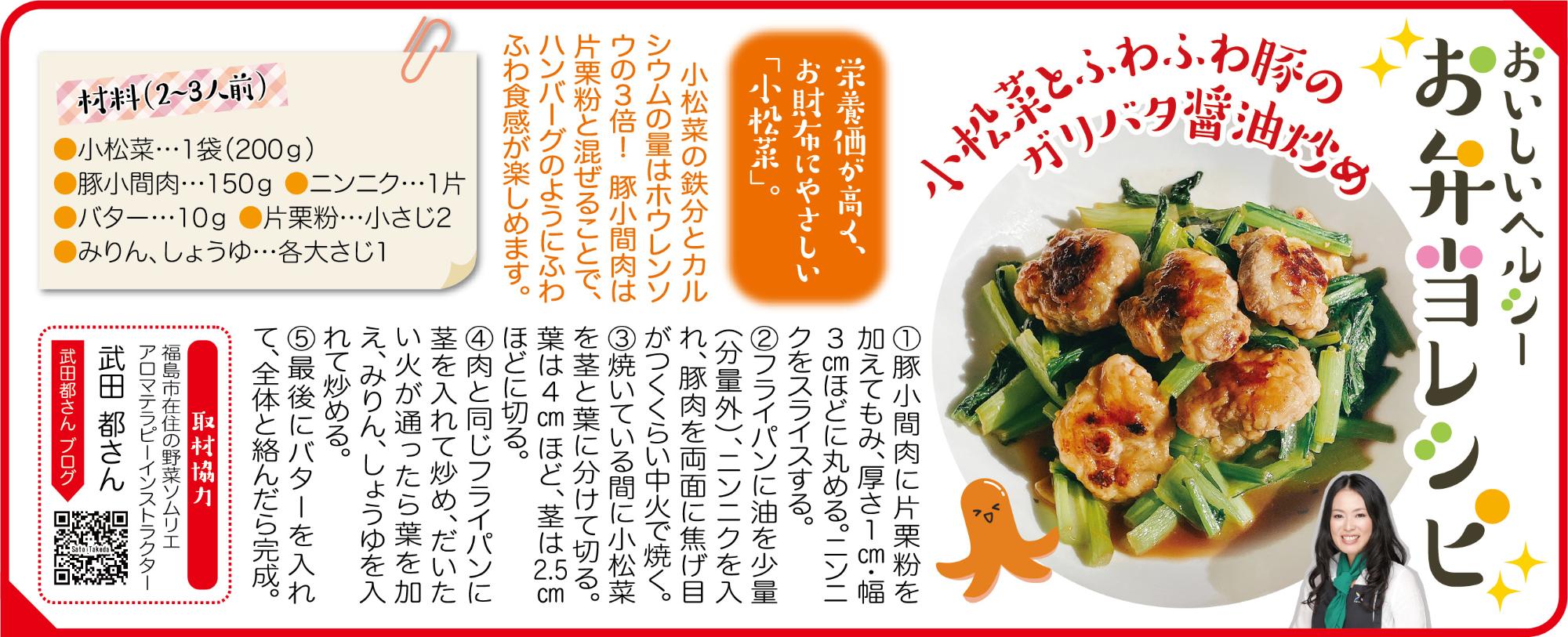 福島市水道だより 2月3月vol.28 お弁当レシピのぺージ
