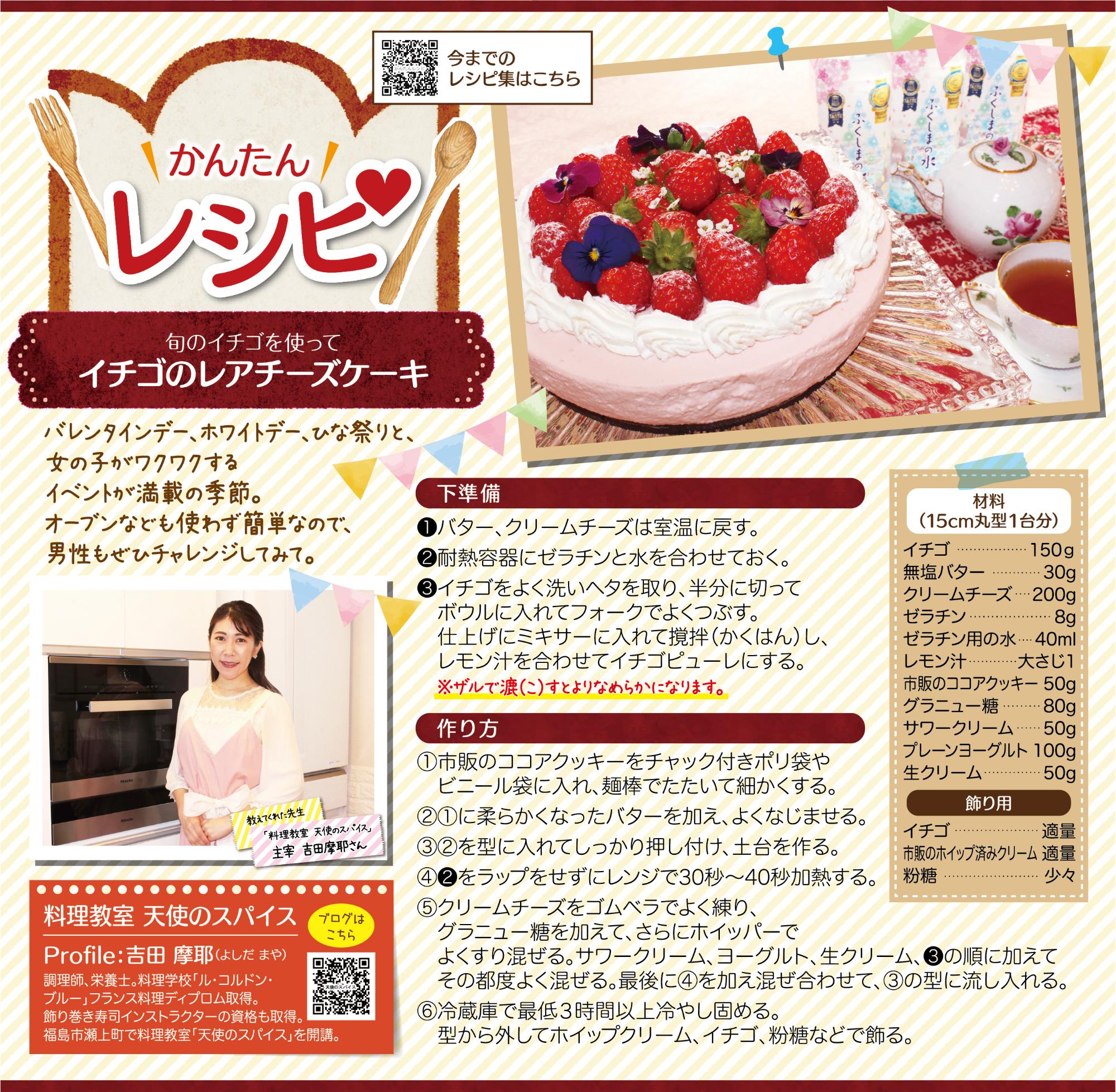 福島市水道だより 2月3月vol.28 かんたんレシピのぺージ