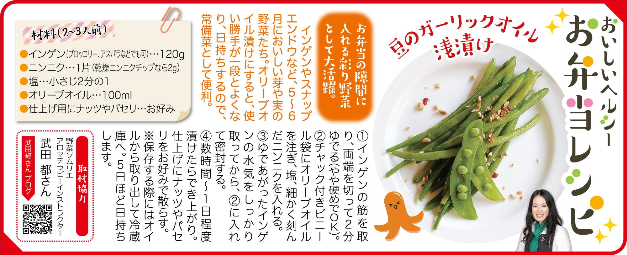 福島市水道だより 5月6月vol.29 お弁当レシピのぺージ