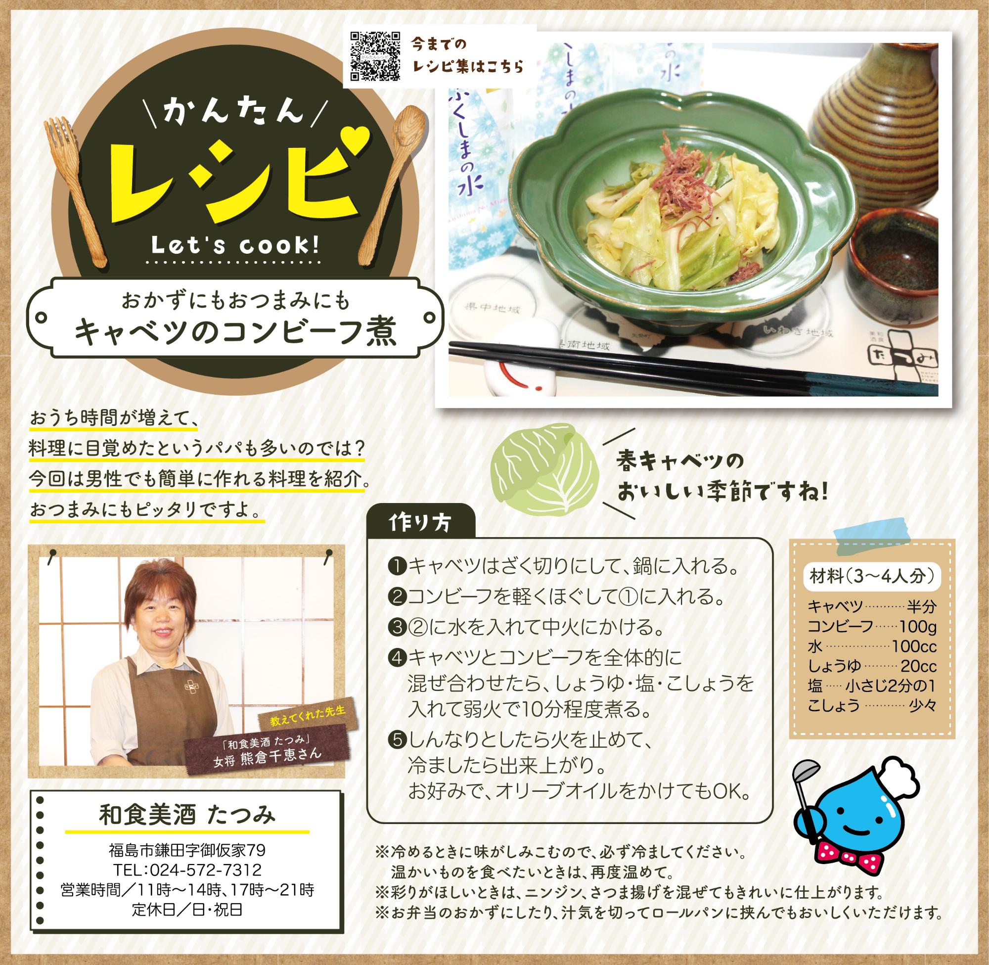 福島市水道だより 5月6月vol.29 かんたんレシピのぺージ