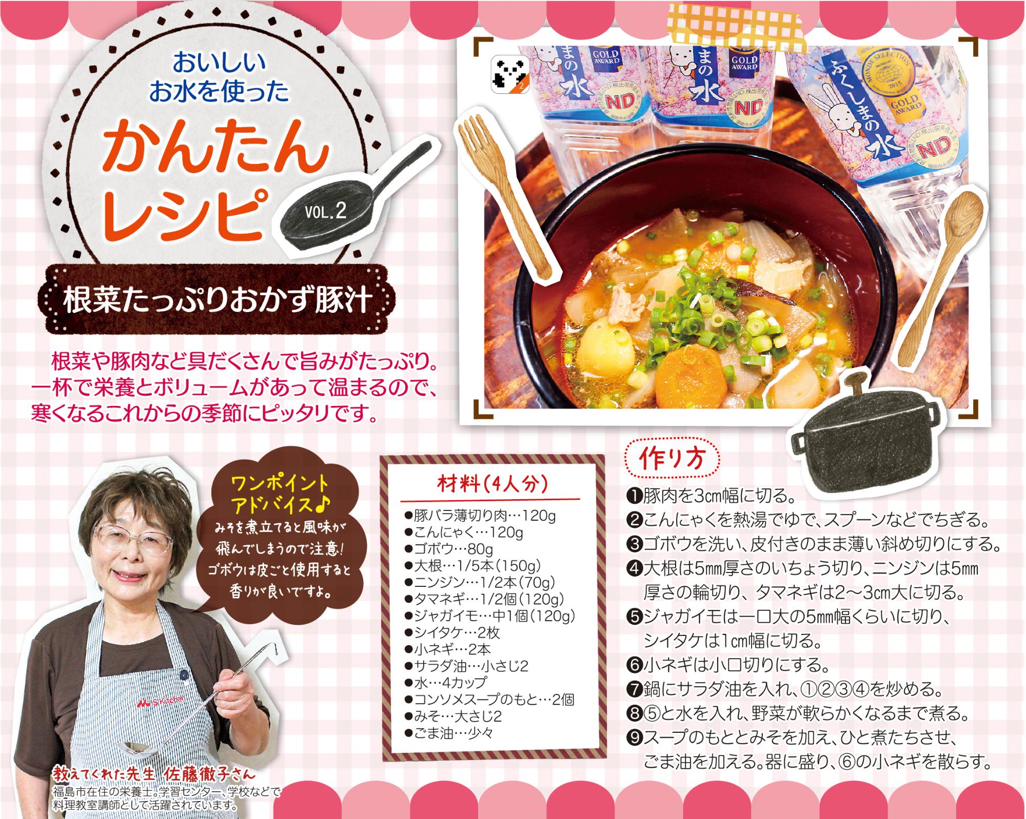 福島市水道だより 10月11月vol.2 かんたんレシピのぺージ