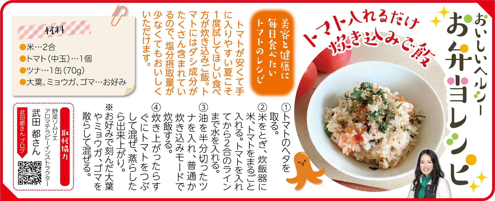 福島市水道だより 8月9月vol.30 お弁当レシピのぺージ