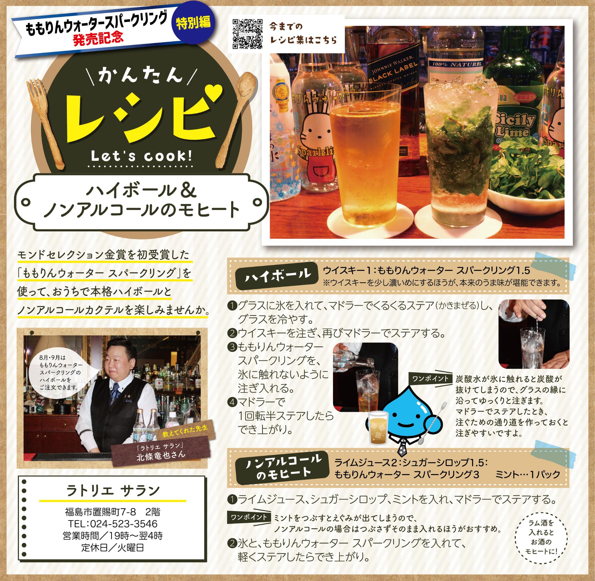 福島市水道だより 8月9月vol.30 かんたんレシピのぺージ