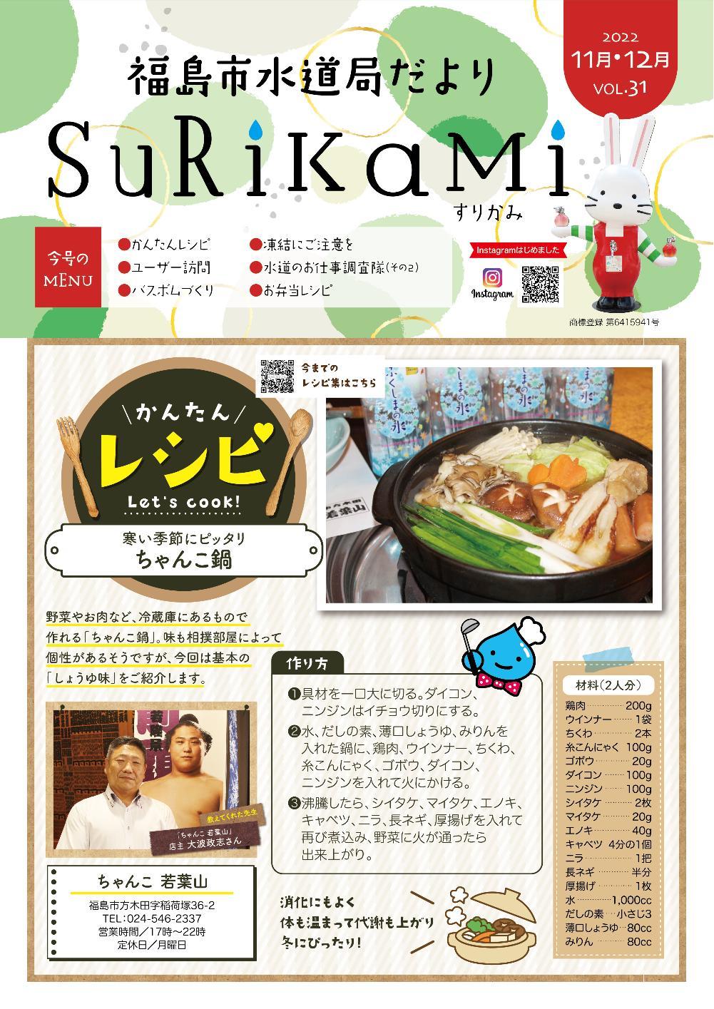 福島市水道だより 11月12月vol.31 表紙のぺージ