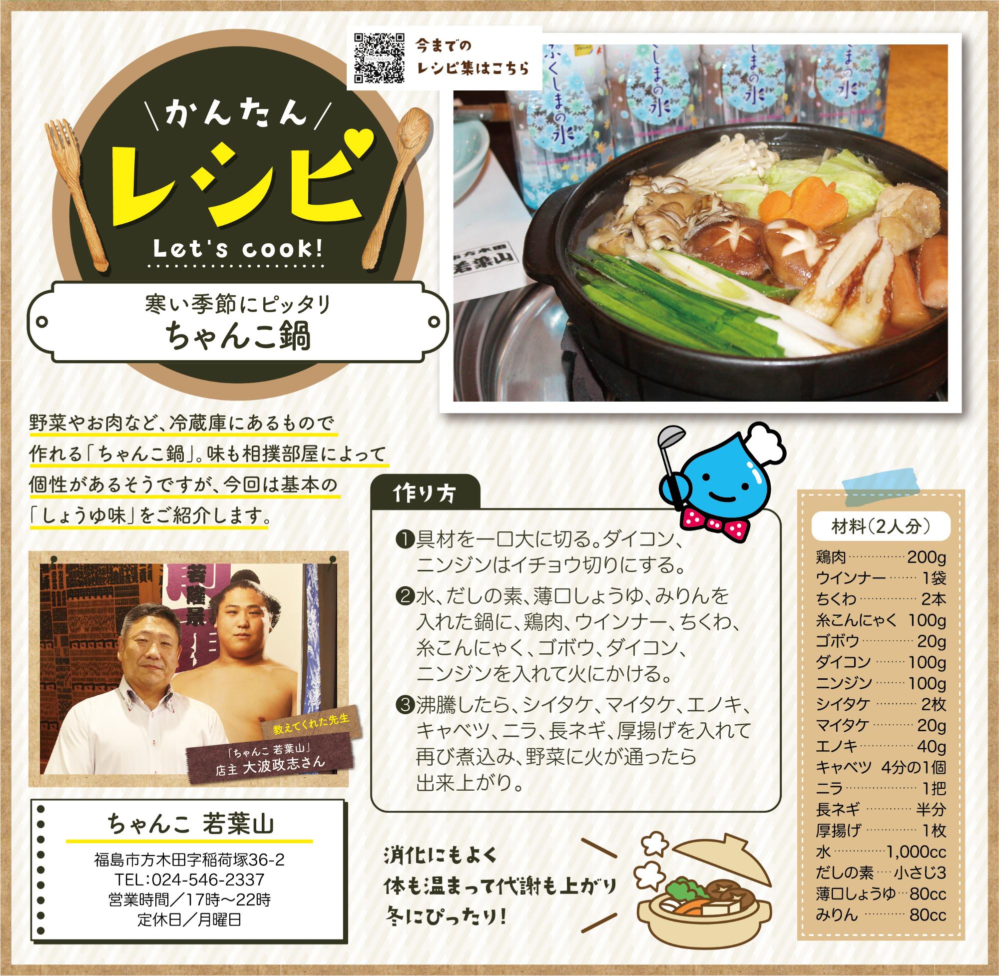 福島市水道だより 11月12月vol.31 かんたんレシピのぺージ