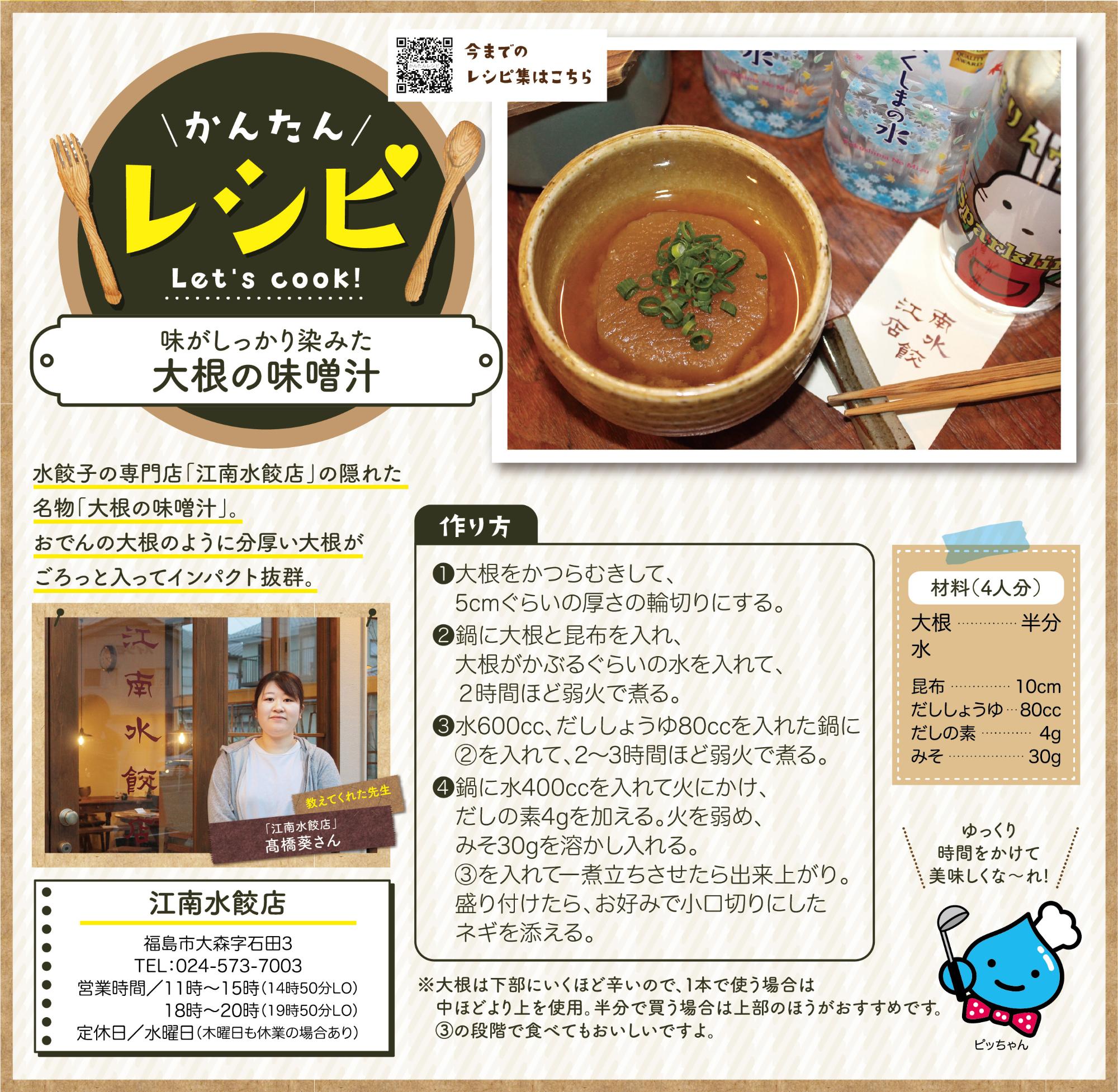 福島市水道だより 2月3月vol.32 かんたんレシピのぺージ