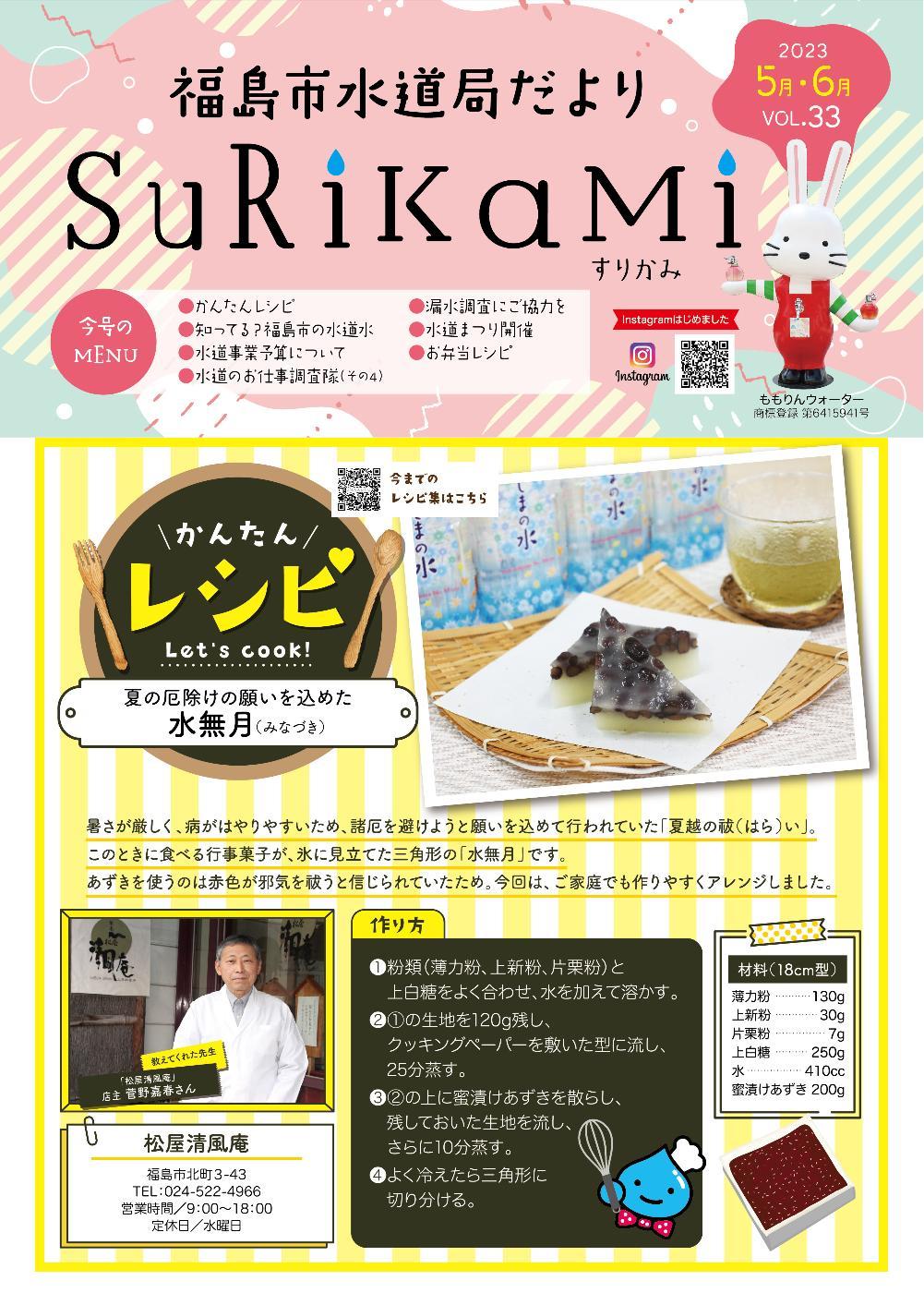 福島市水道だより 5月6月vol.33 表紙のぺージ