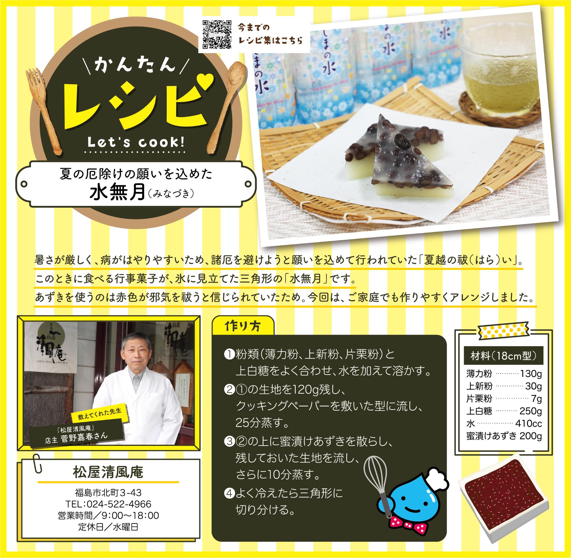 福島市水道だより 5月6月vol.33 かんたんレシピのぺージ