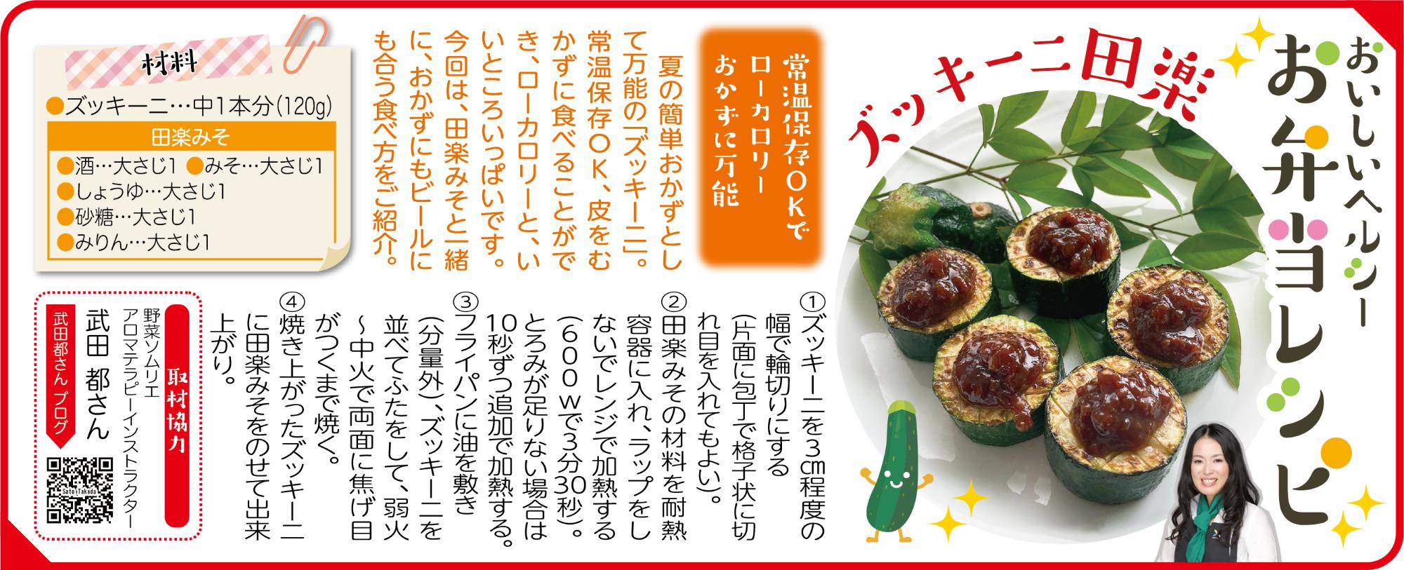 福島市水道だより 8月9月vol.34 お弁当レシピのぺージ