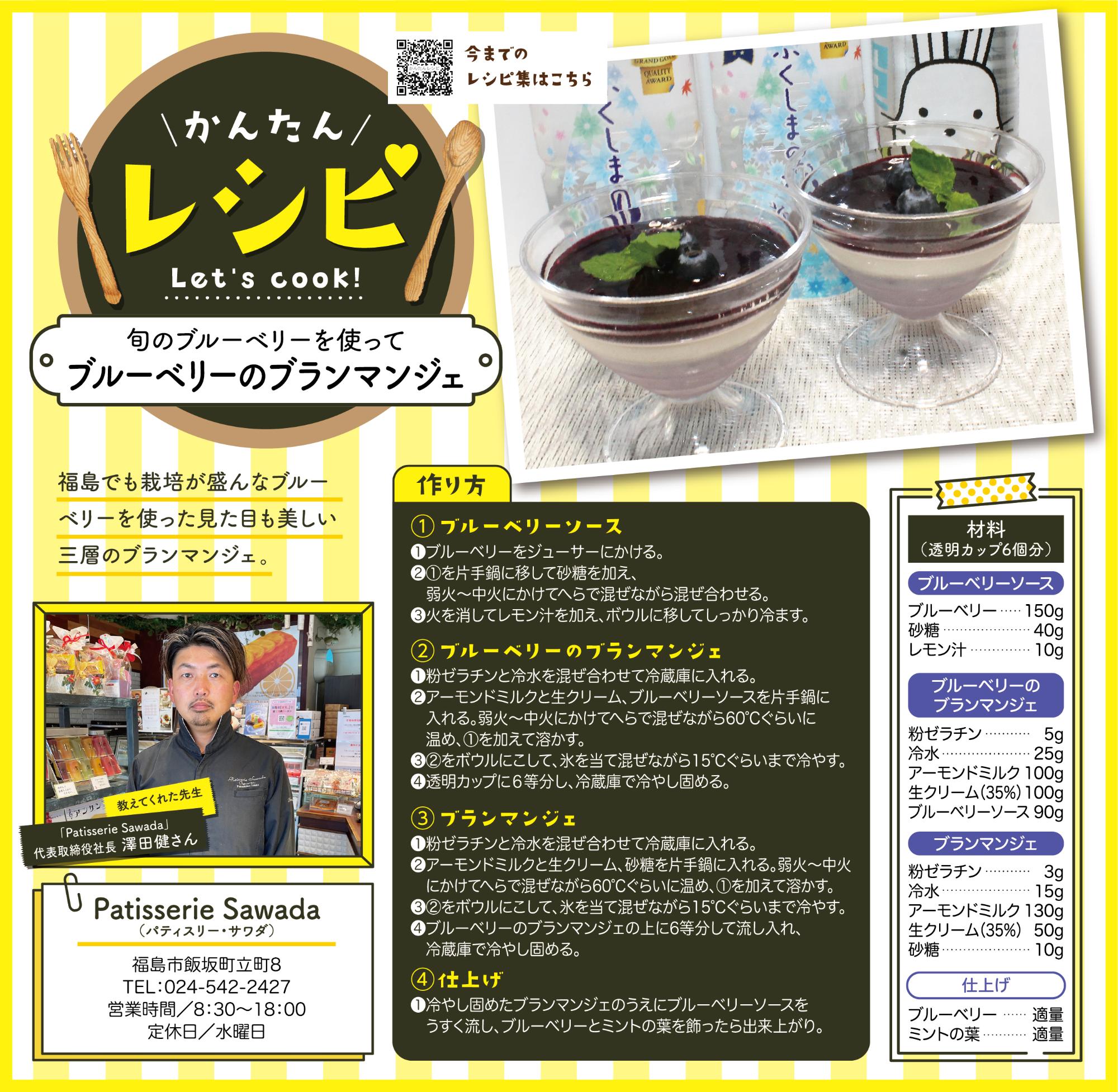 福島市水道だより 8月9月vol.34 かんたんレシピのぺージ