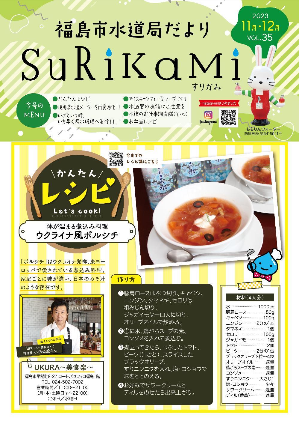 福島市水道だより 11月12月vol.35 表紙のぺージ