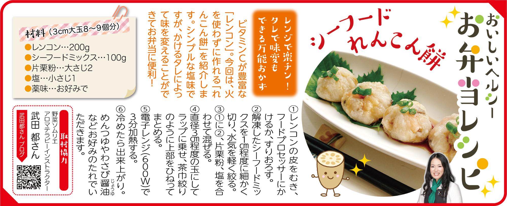 福島市水道だより 11月12月vol.35 お弁当レシピのぺージ
