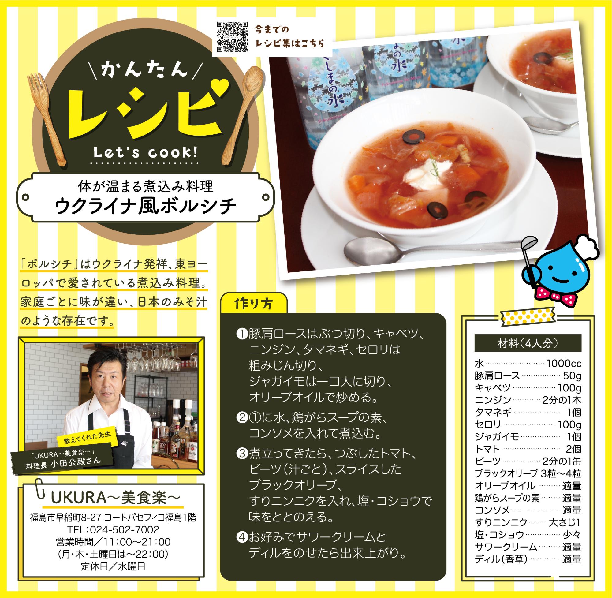 福島市水道だより 11月12月vol.35 かんたんレシピのぺージ