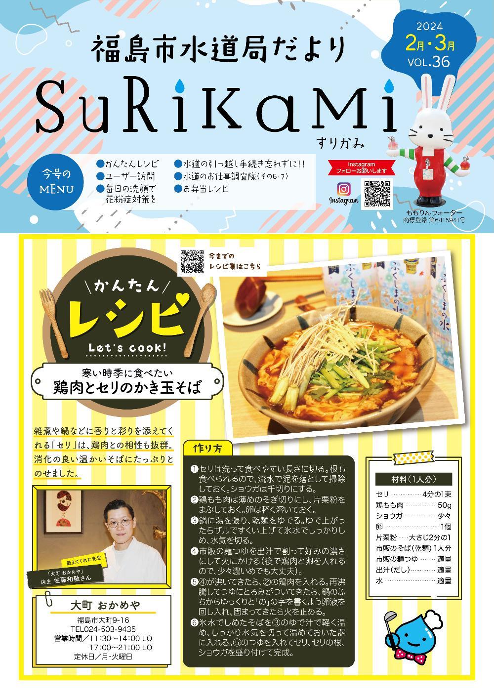 福島市水道だより 2月3月vol.36 表紙のぺージ
