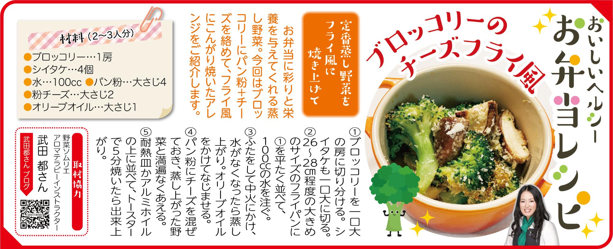 福島市水道だより 2月3月vol.36 お弁当レシピのぺージ