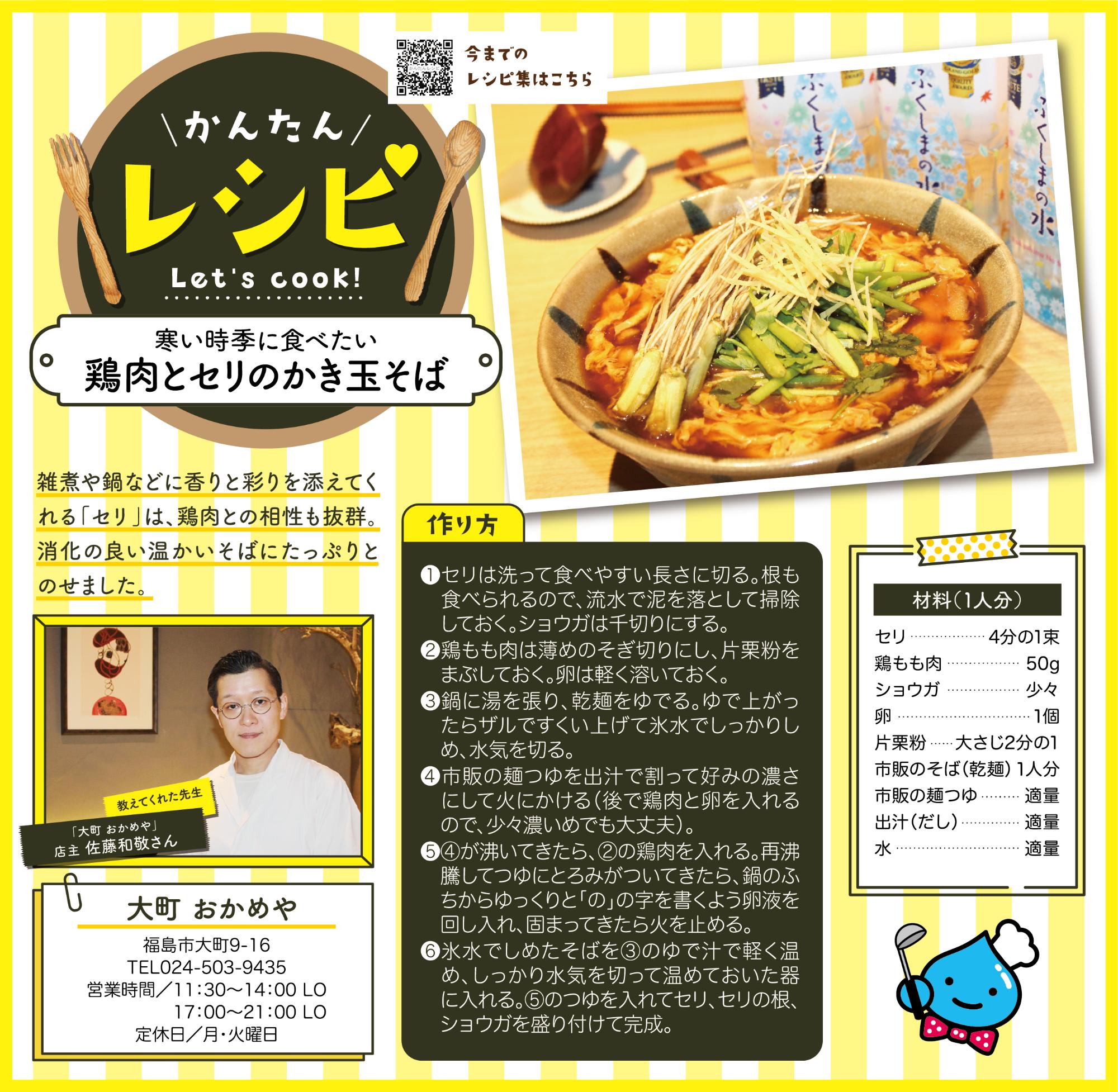 福島市水道だより 2月3月vol.36 かんたんレシピのぺージ