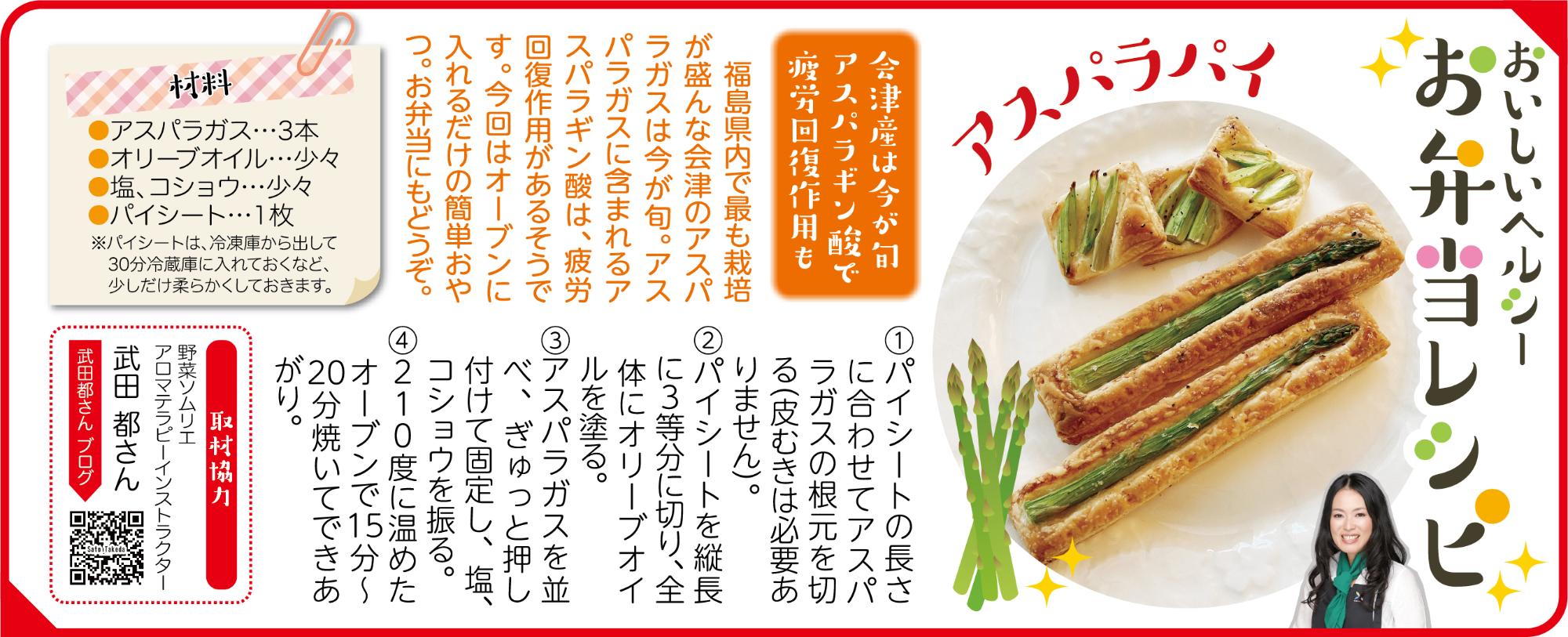 福島市水道だより 5月6月vol.37 お弁当レシピのぺージ