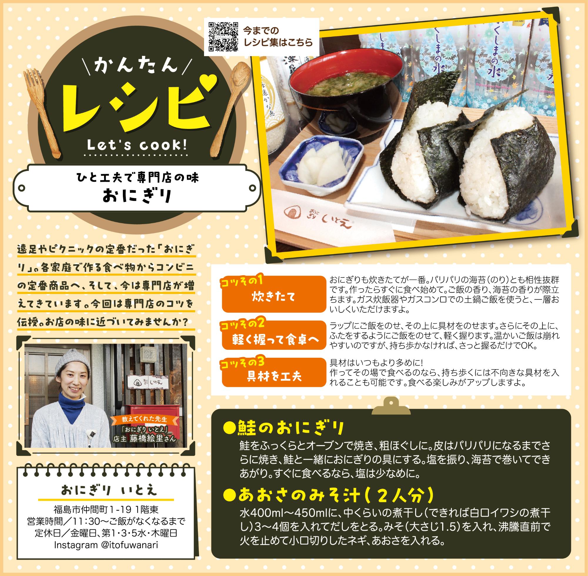 福島市水道だより 5月6月vol.37 かんたんレシピのぺージ