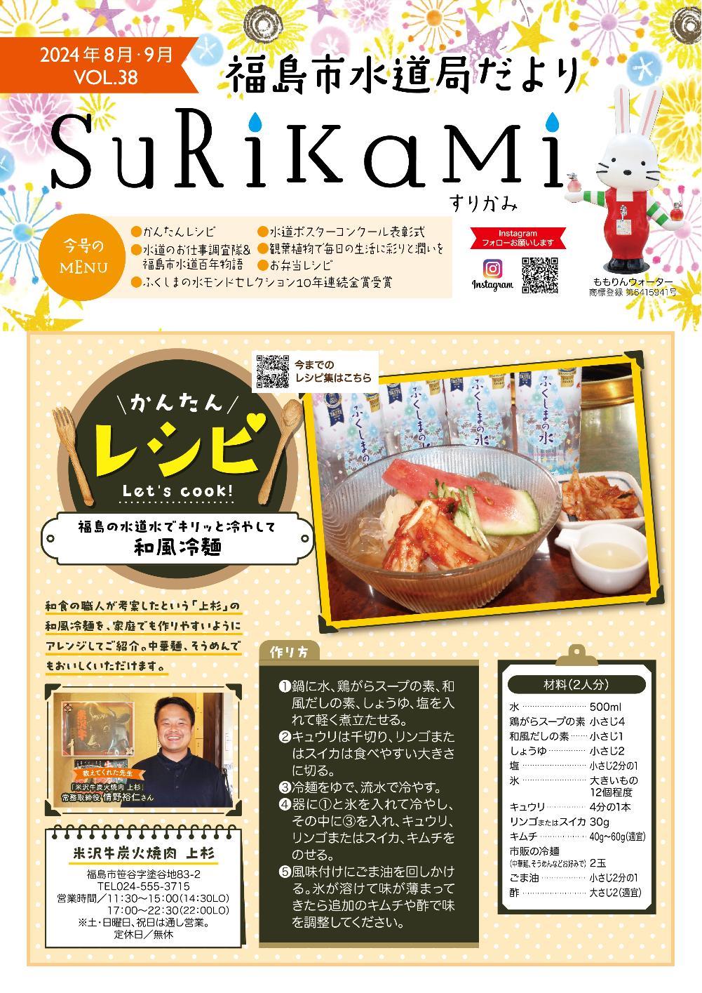 福島市水道だより 8月9月vol.38 表紙のぺージ