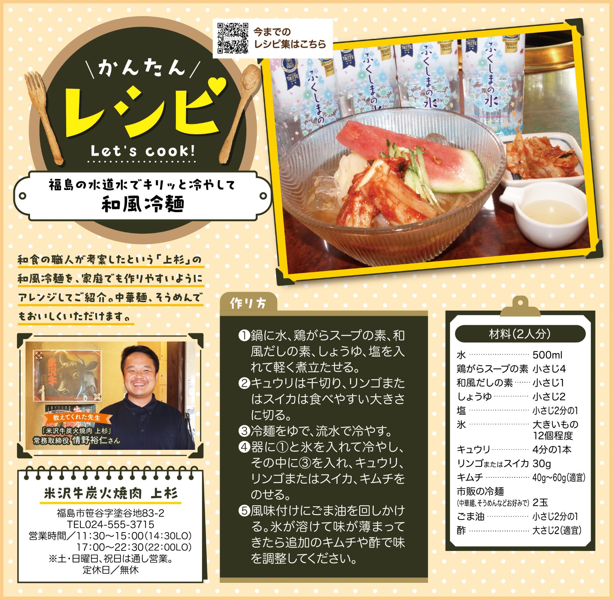 福島市水道だより 8月9月vol.38 かんたんレシピのぺージ