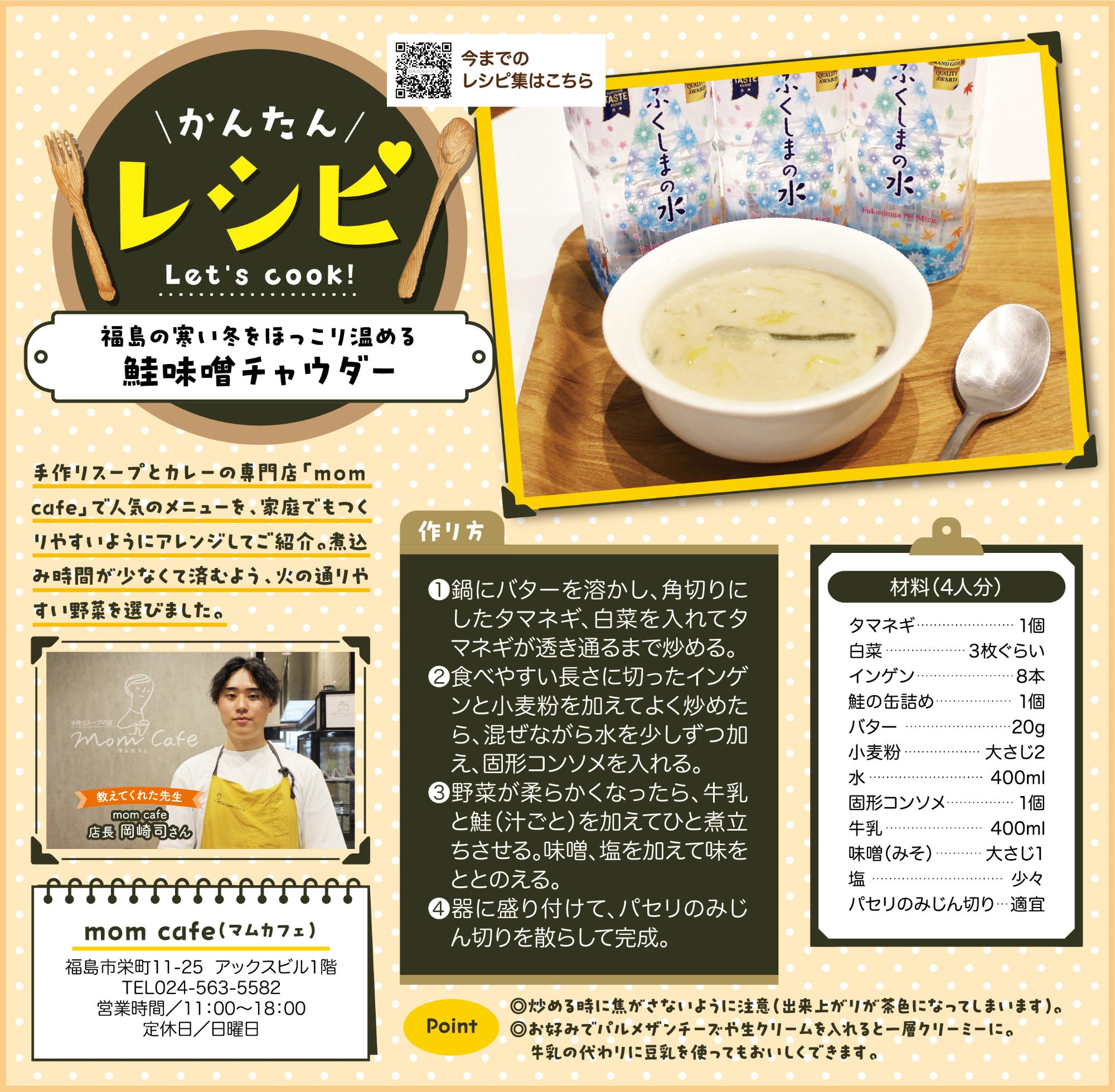 福島市水道だより 11月12月vol.39 かんたんレシピのぺージ
