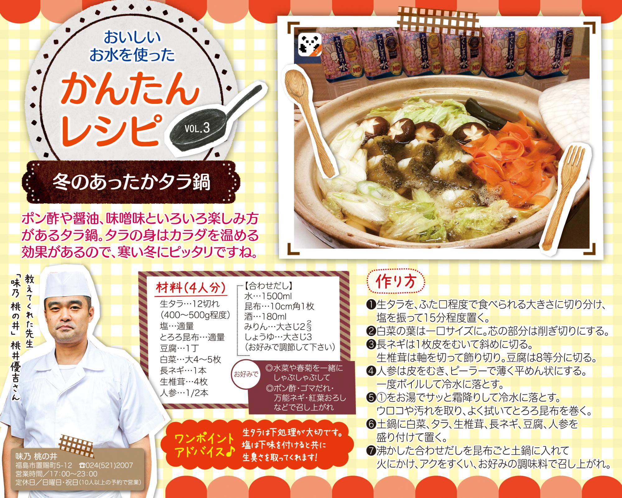 福島市水道だより 12月1月vol.3 かんたんレシピのぺージ