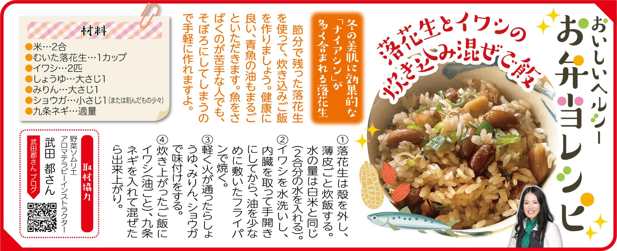福島市水道だより 2月3月vol.40 お弁当レシピのぺージ