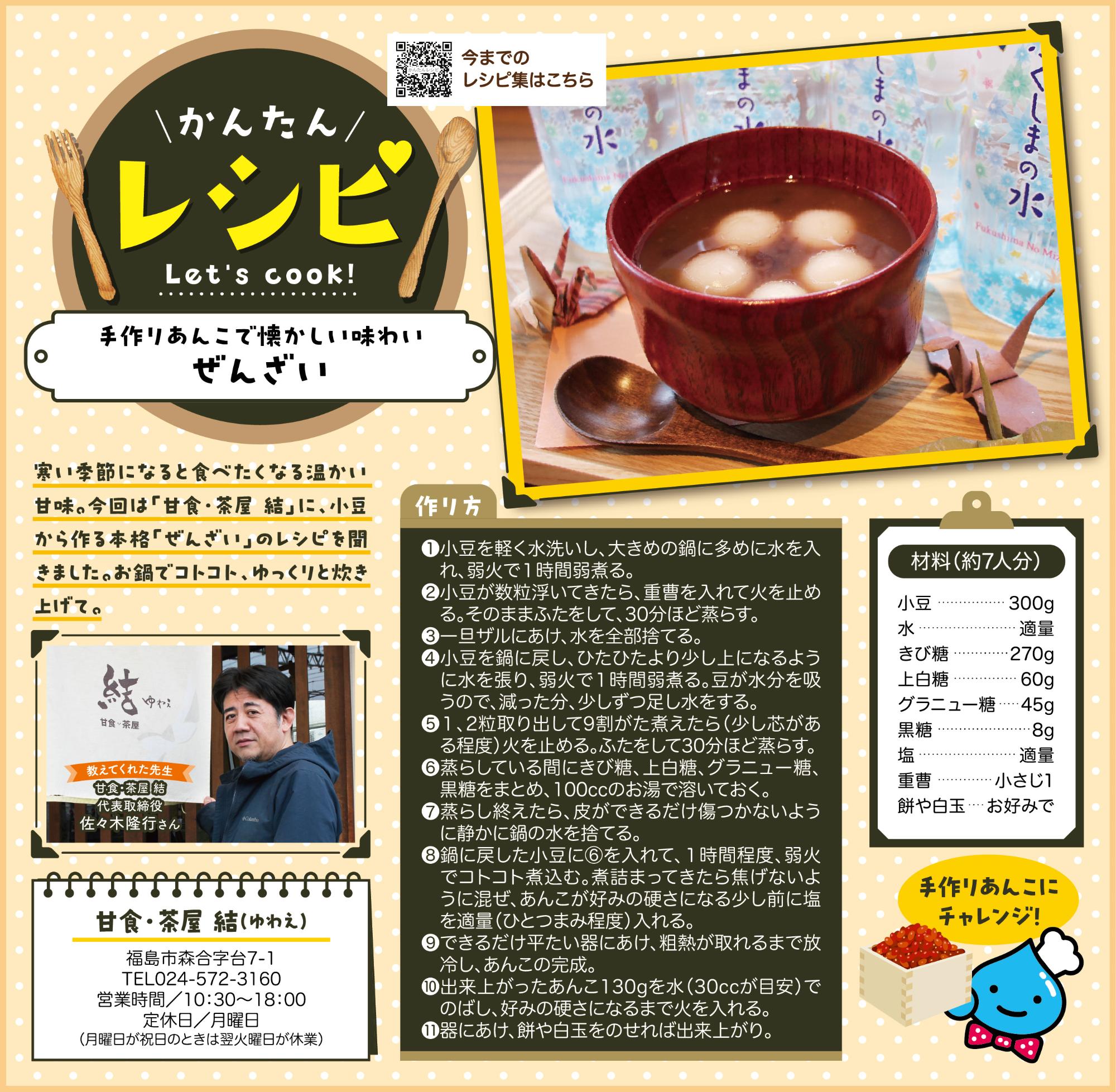福島市水道だより 2月3月vol.40 かんたんレシピのぺージ