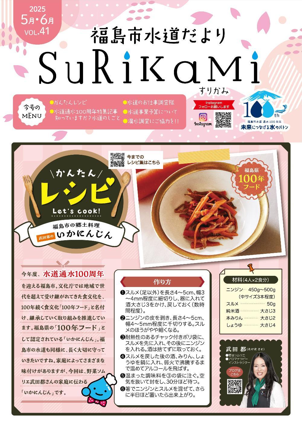 福島市水道だより 5月6月vol.41 表紙のぺージ