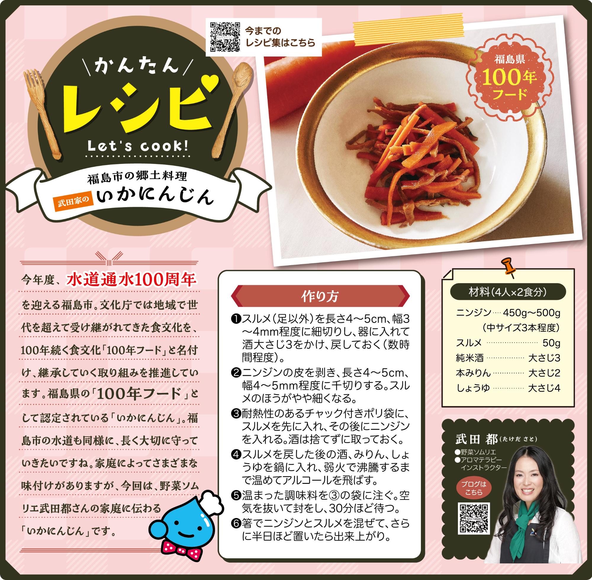 福島市水道だより 5月6月vol.41 かんたんレシピのぺージ