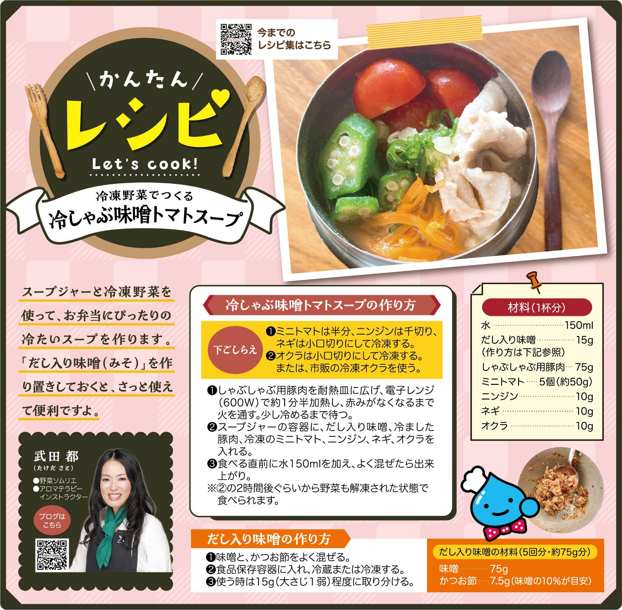 福島市水道だより 8月9月vol.42 かんたんレシピのぺージ
